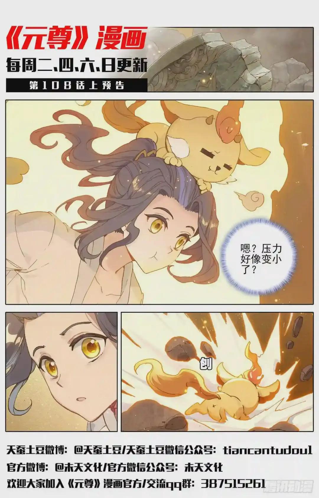 第107话:圣碑留名 下 第12页
