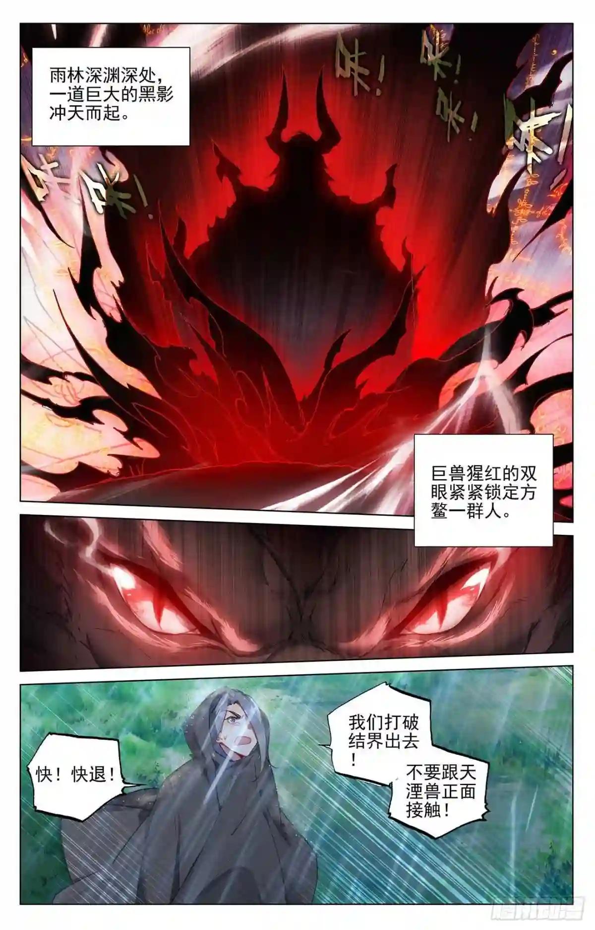 第395话:竟是陷阱 下 第2页