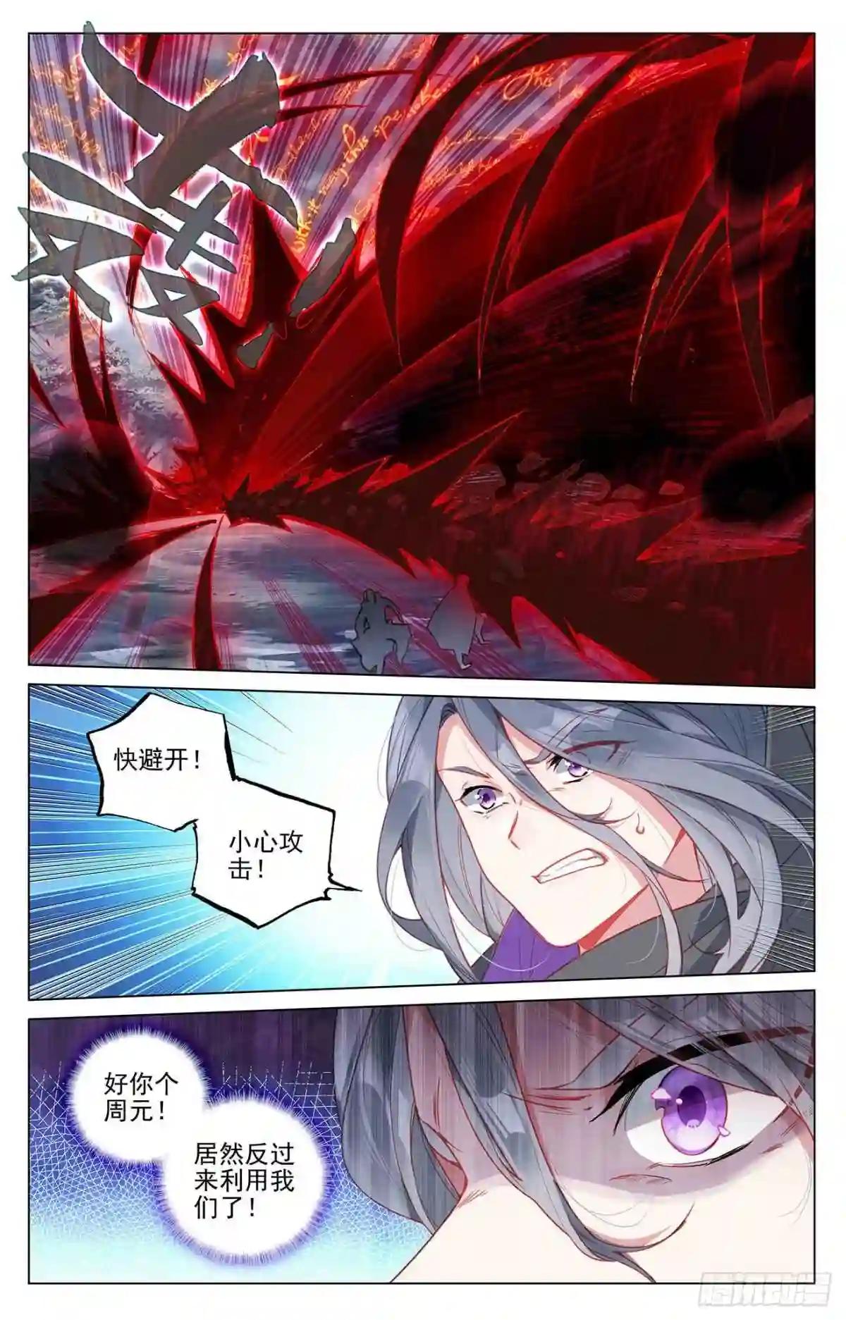 第395话:竟是陷阱 下 第5页