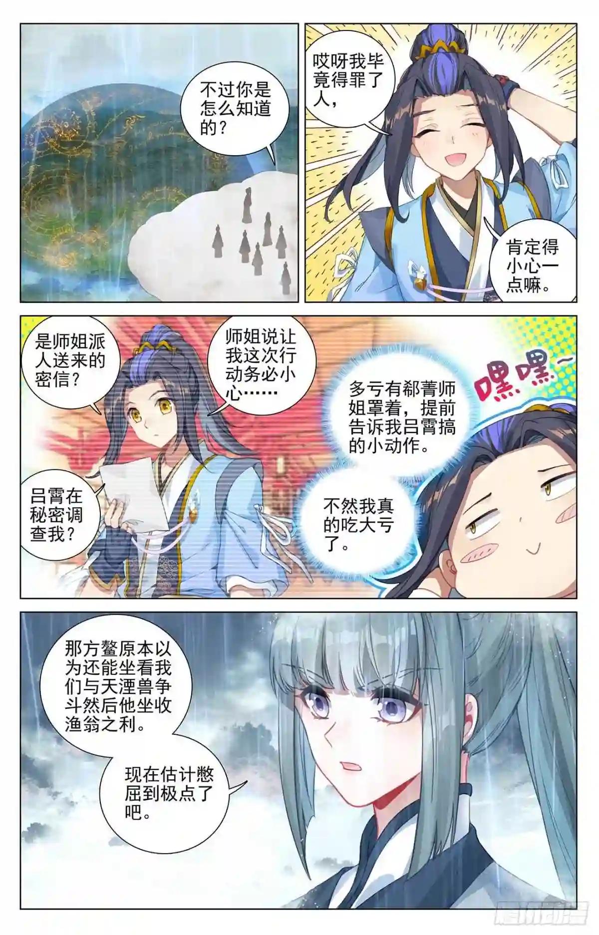第395话:竟是陷阱 下 第7页