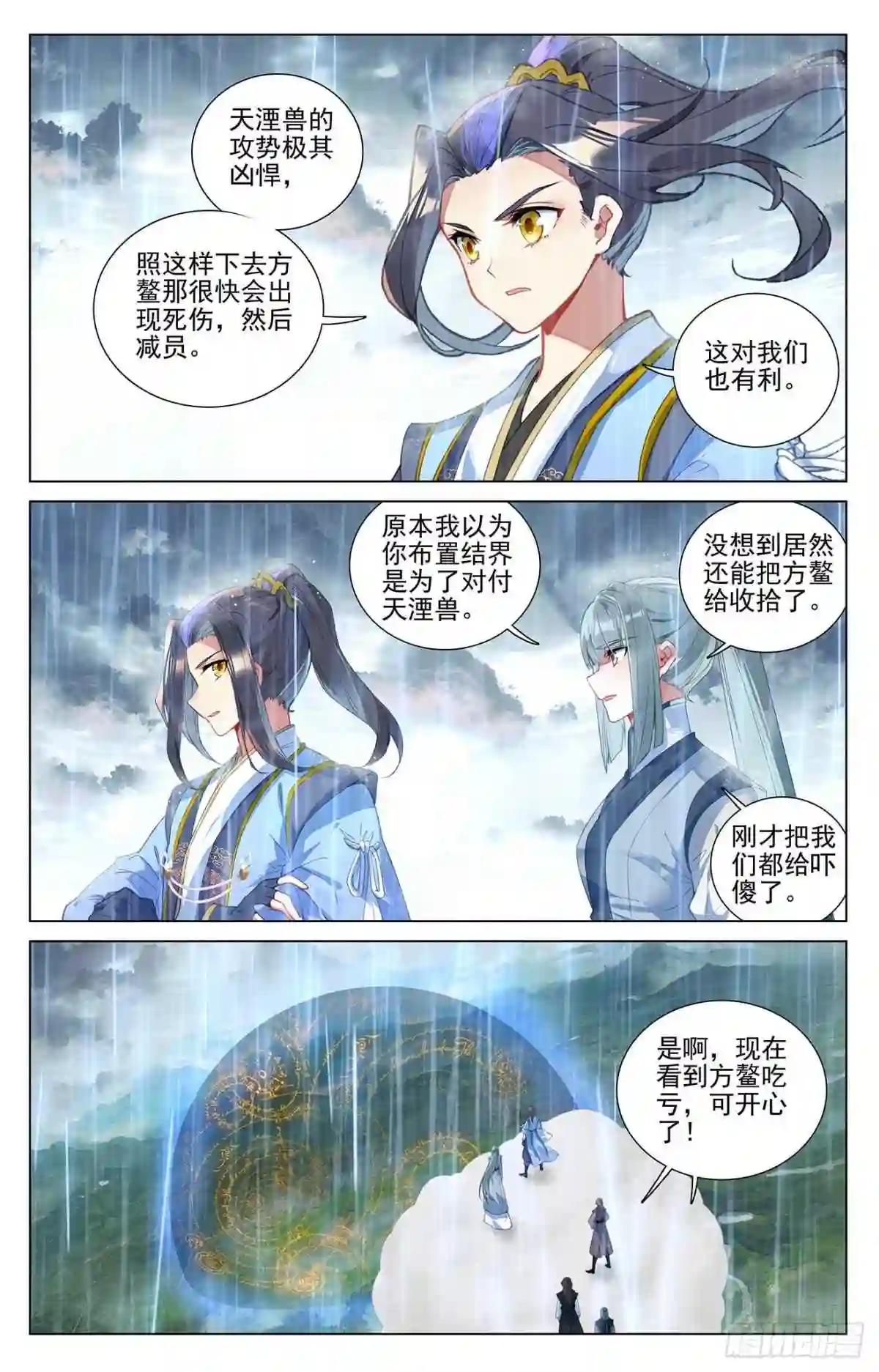 第395话:竟是陷阱 下 第8页