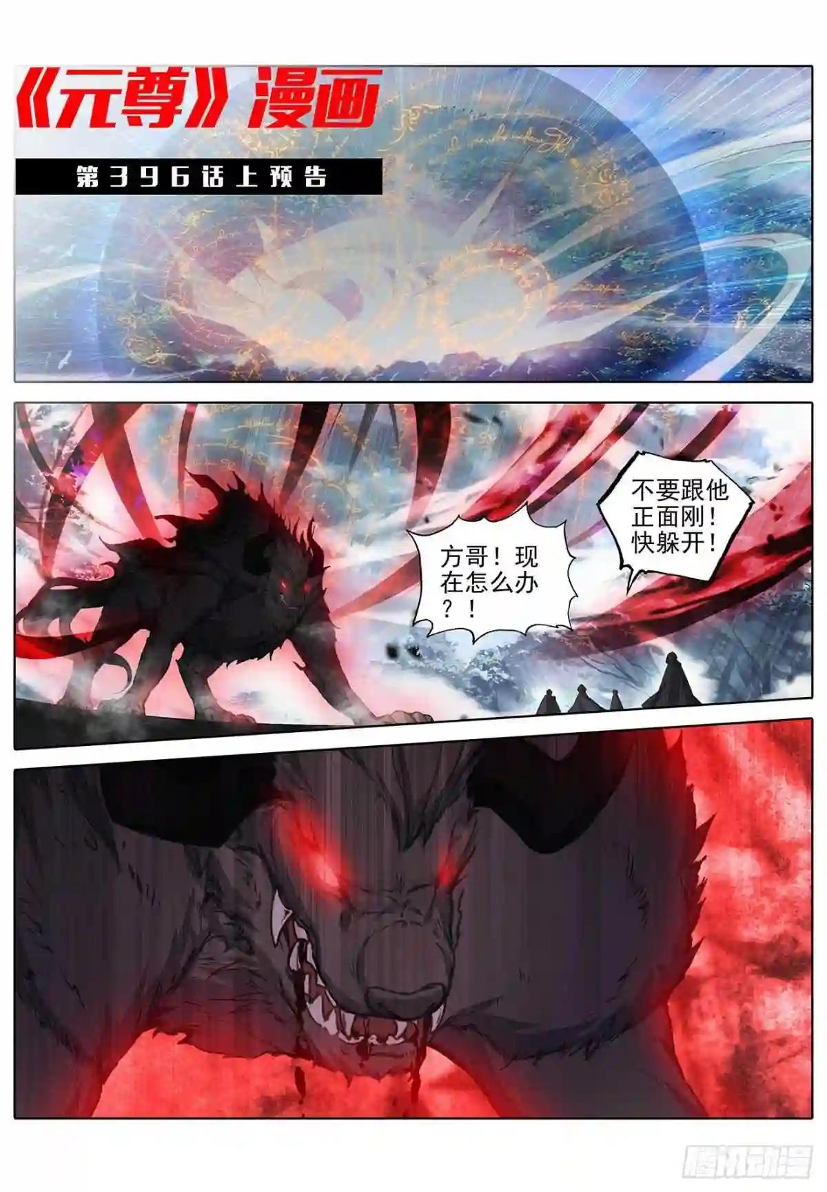 第395话:竟是陷阱 下 第11页