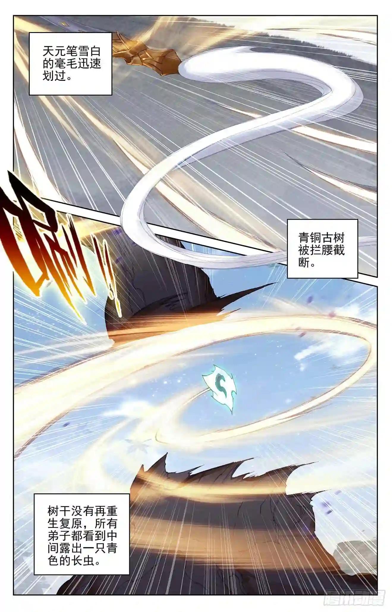 第284话:玄铜虫树 上 第3页