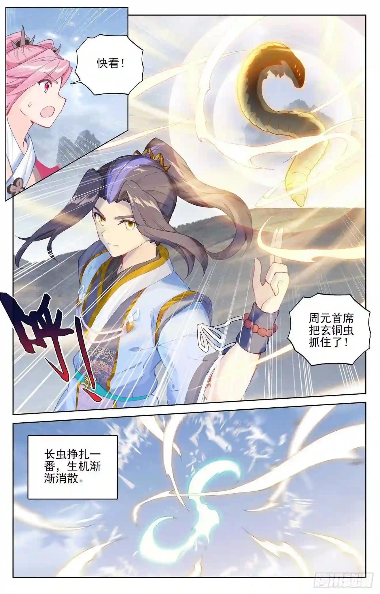 第284话:玄铜虫树 上 第4页