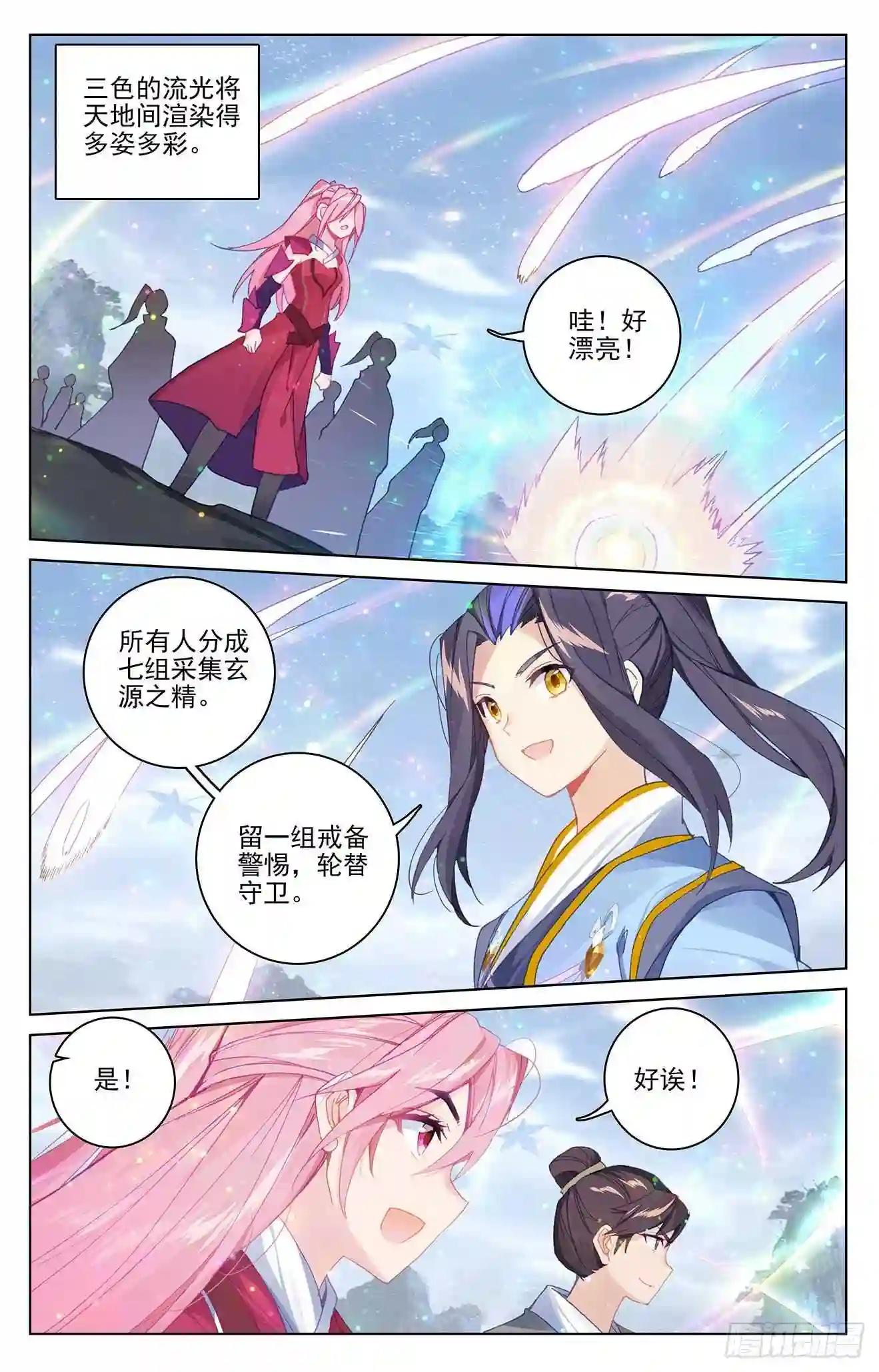 第284话:玄铜虫树 上 第6页