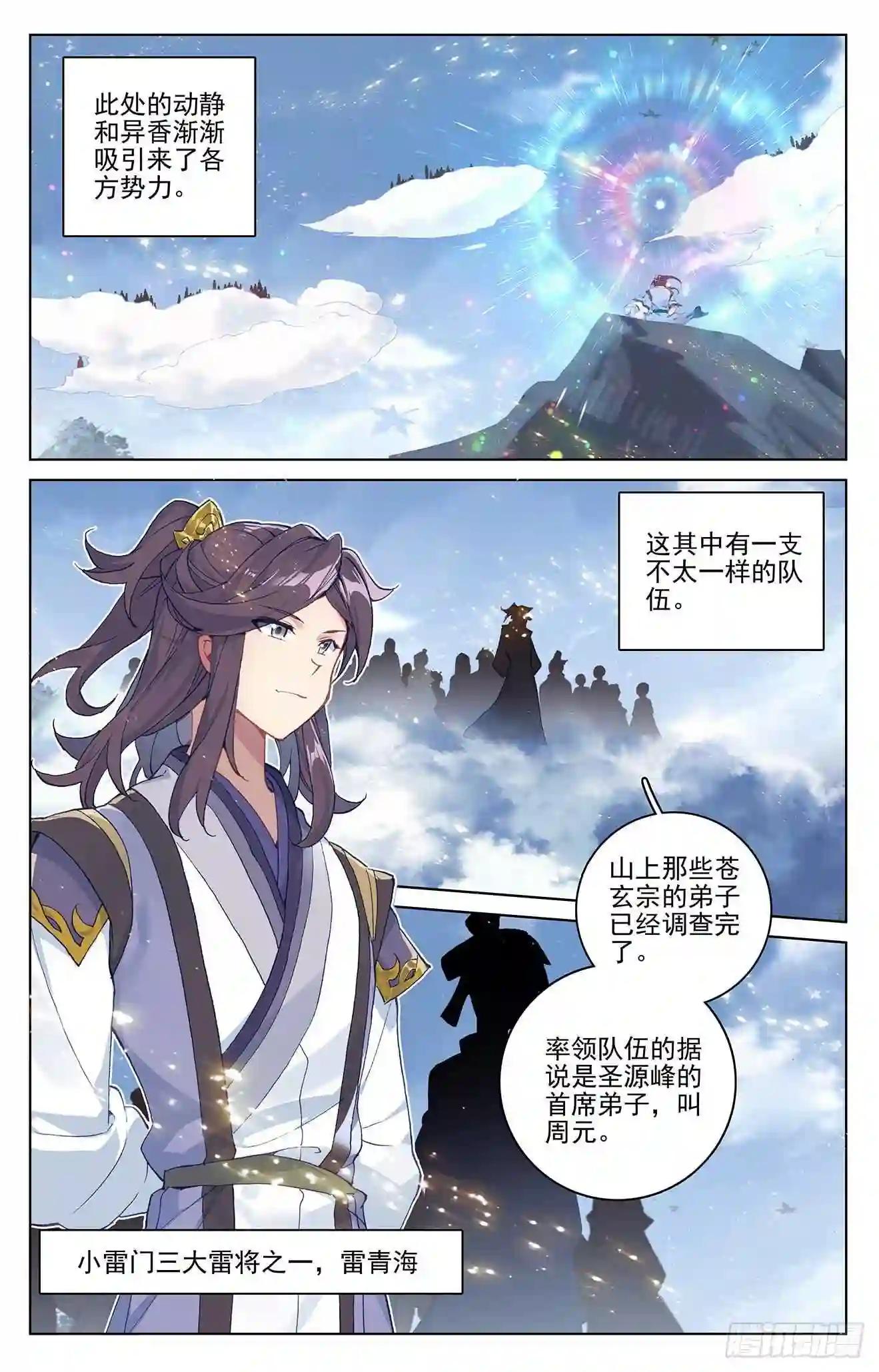 第284话:玄铜虫树 上 第8页