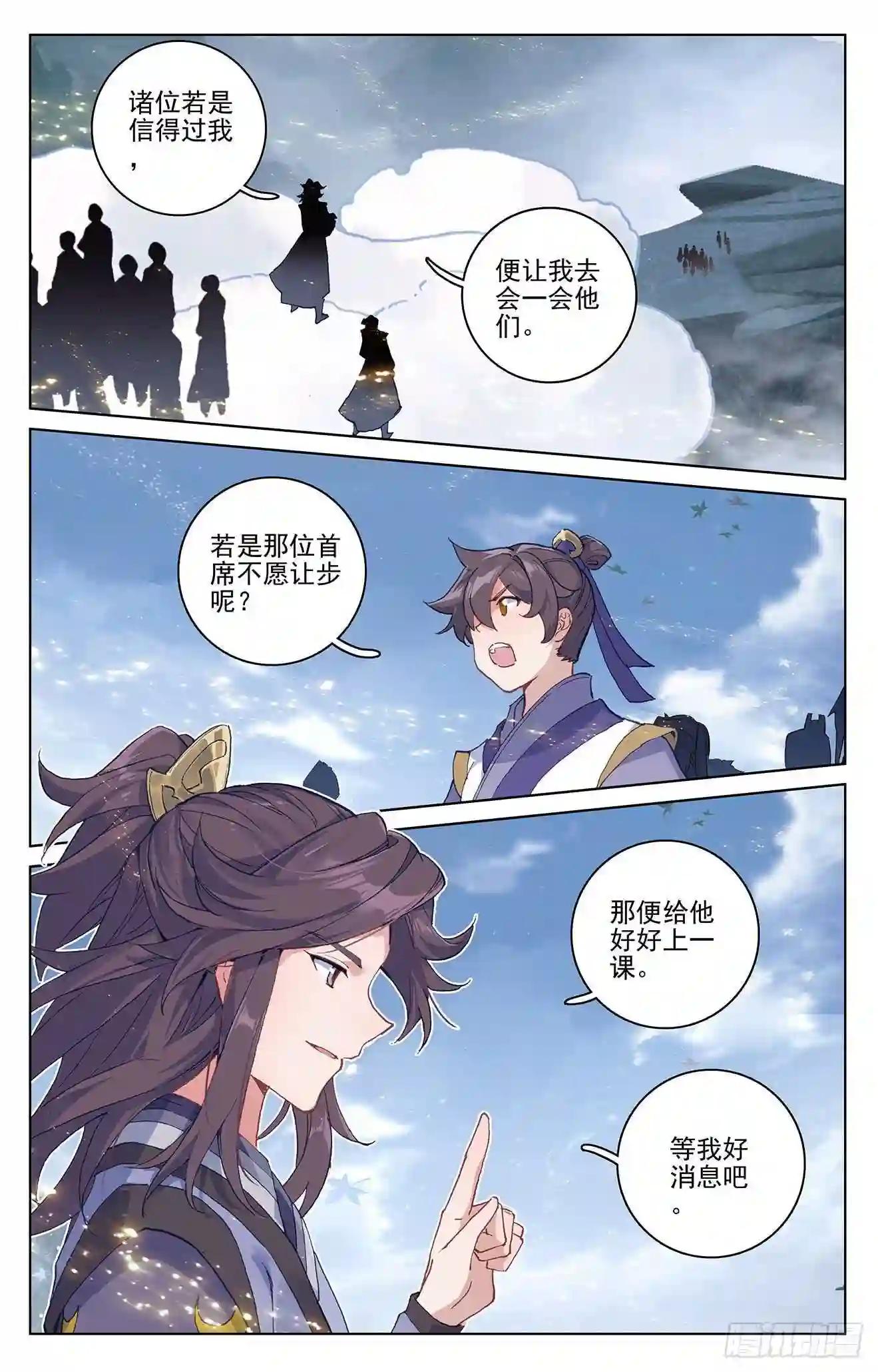 第284话:玄铜虫树 上 第9页