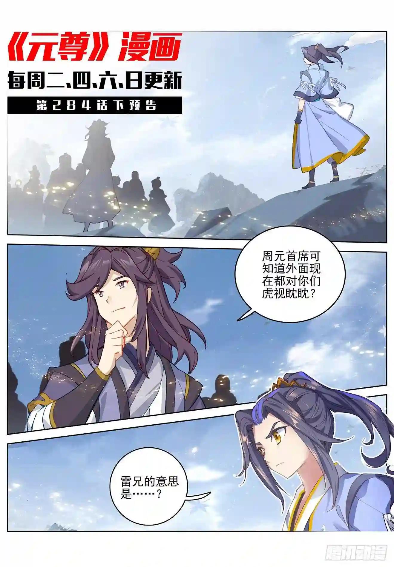 第284话:玄铜虫树 上 第11页