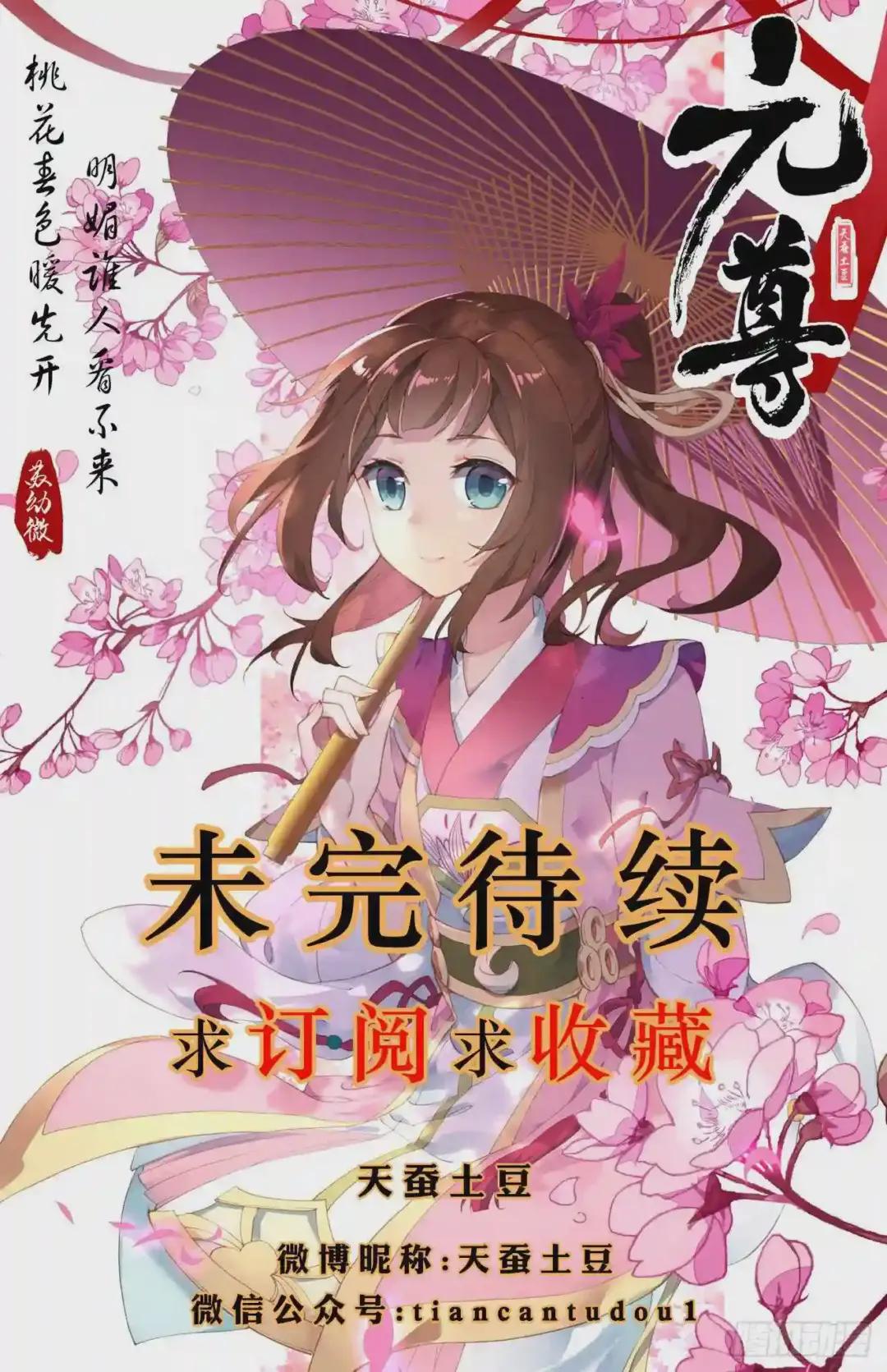 第10话:得授机缘 下 第10页