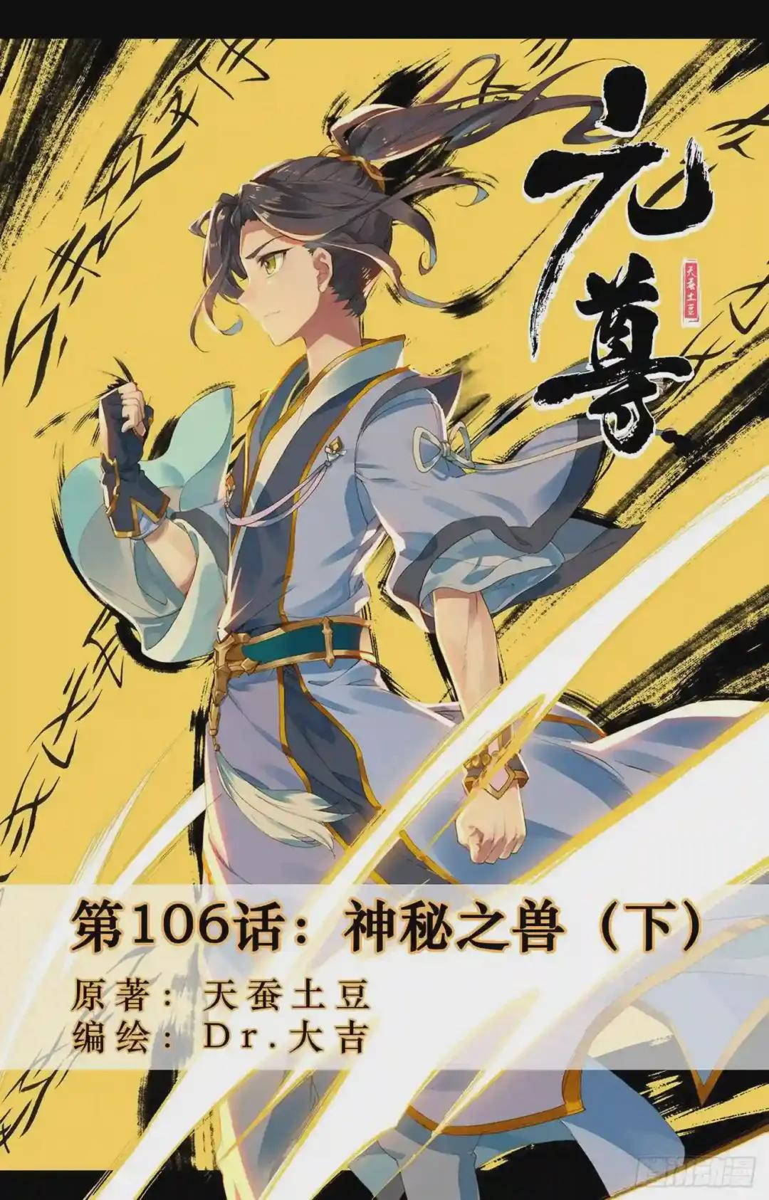 第106话:神秘之兽 下 第1页