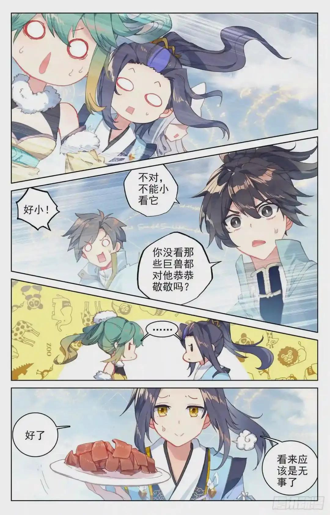 第106话:神秘之兽 下 第2页