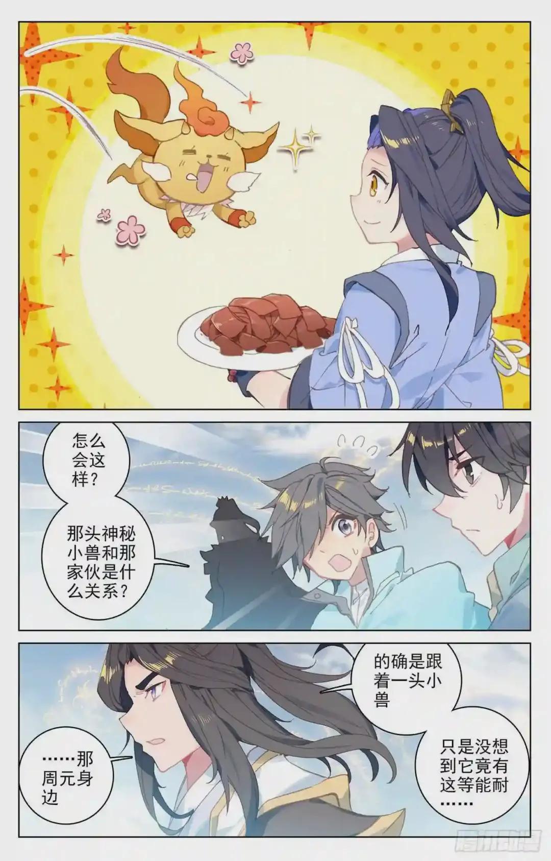 第106话:神秘之兽 下 第3页