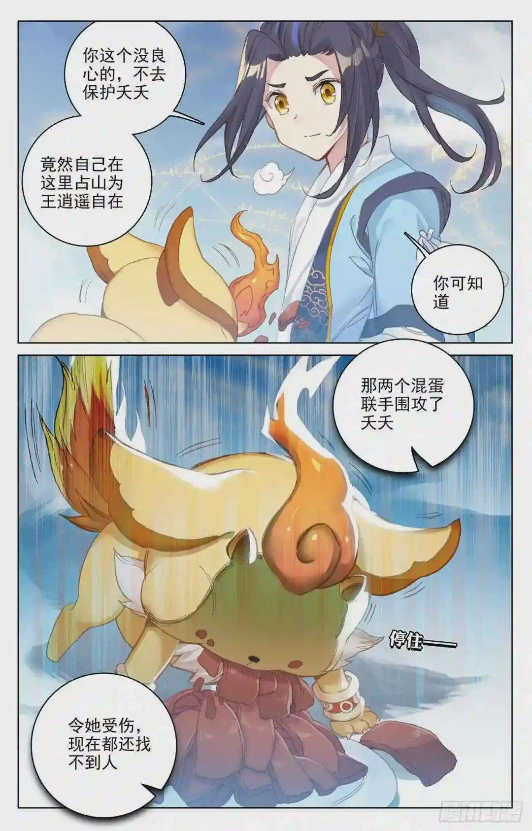 第106话:神秘之兽 下 第4页