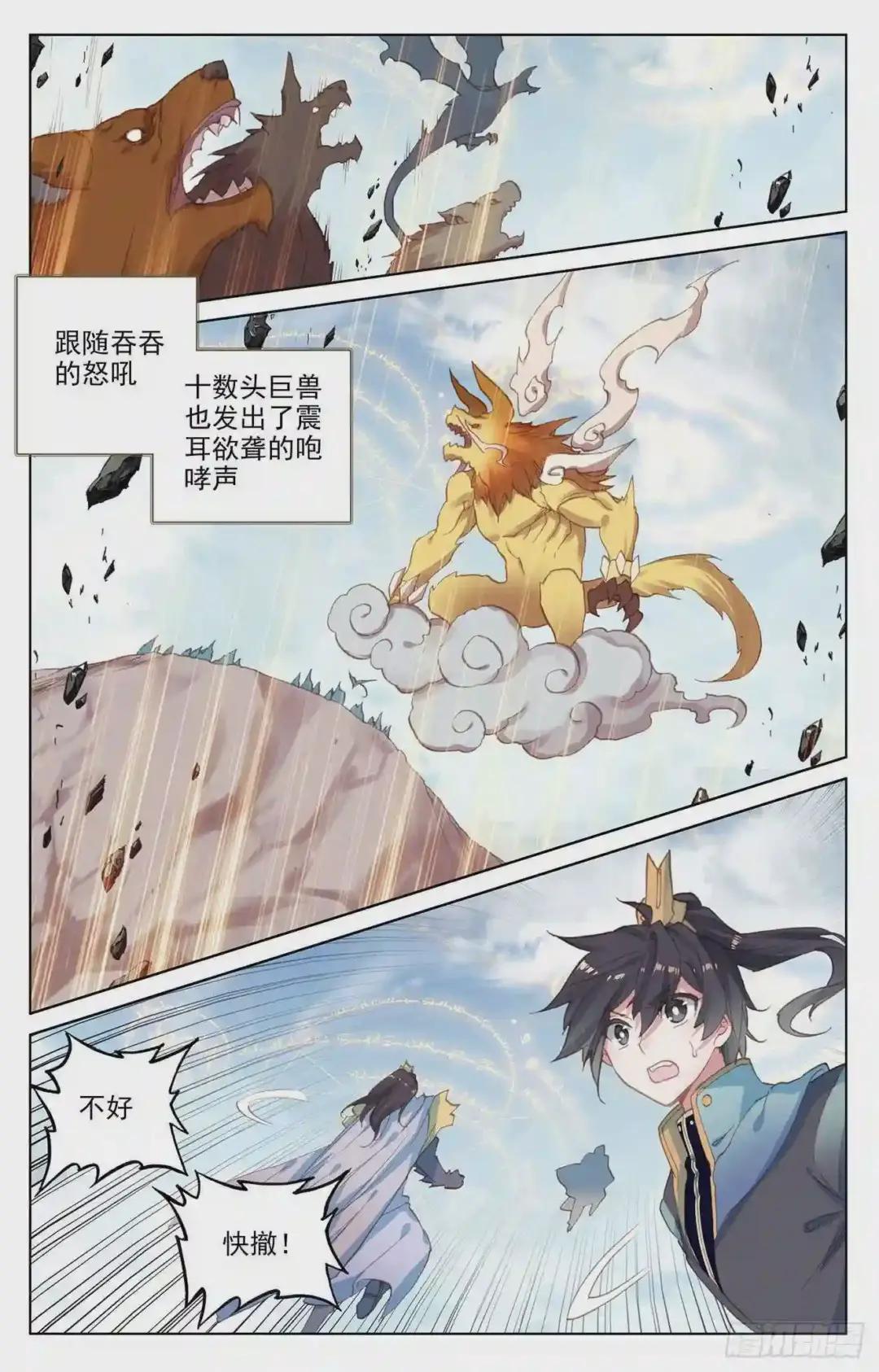 第106话:神秘之兽 下 第6页