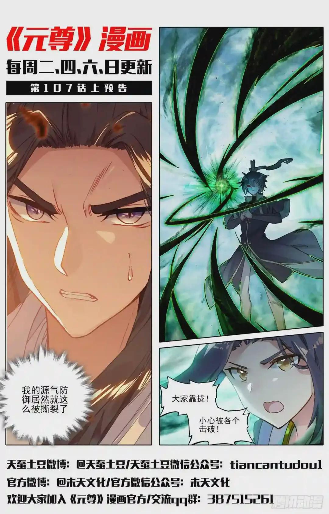 第106话:神秘之兽 下 第13页