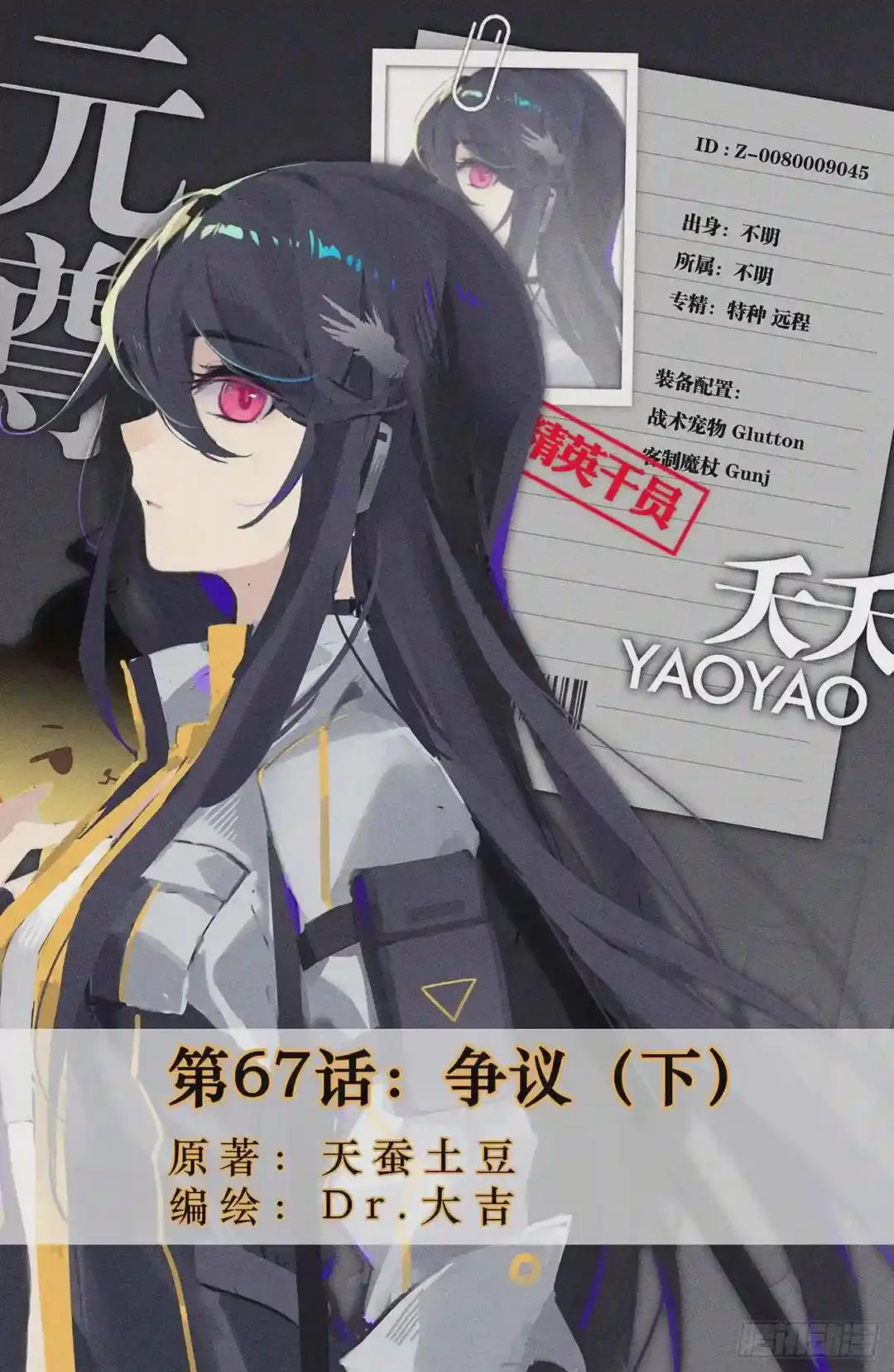 第67话:争议 下 第1页