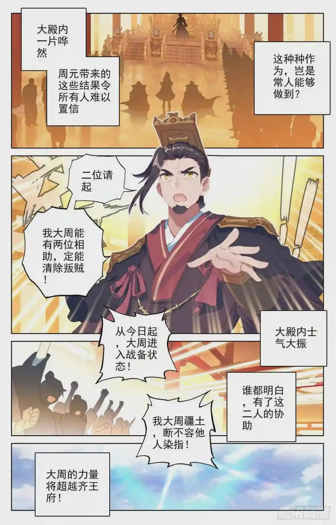 第67话:争议 下 第4页