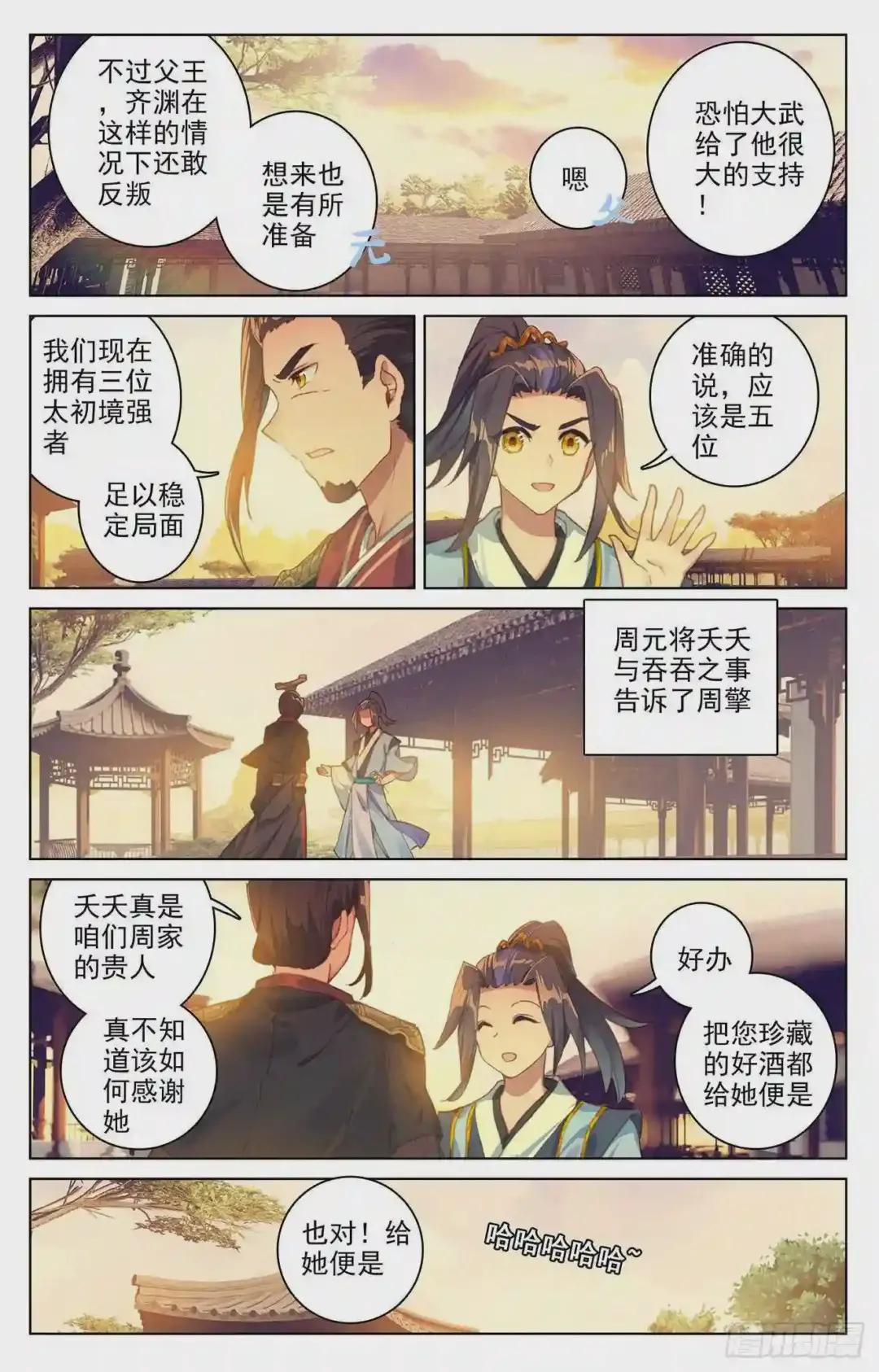第67话:争议 下 第6页
