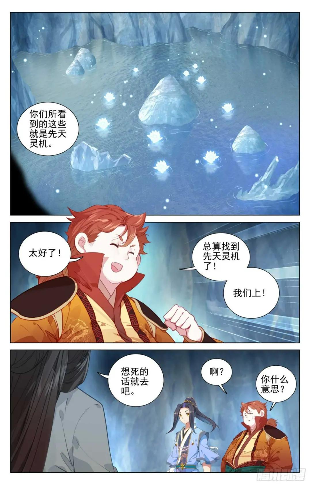第456话：驱离紫霄（下） 第2页