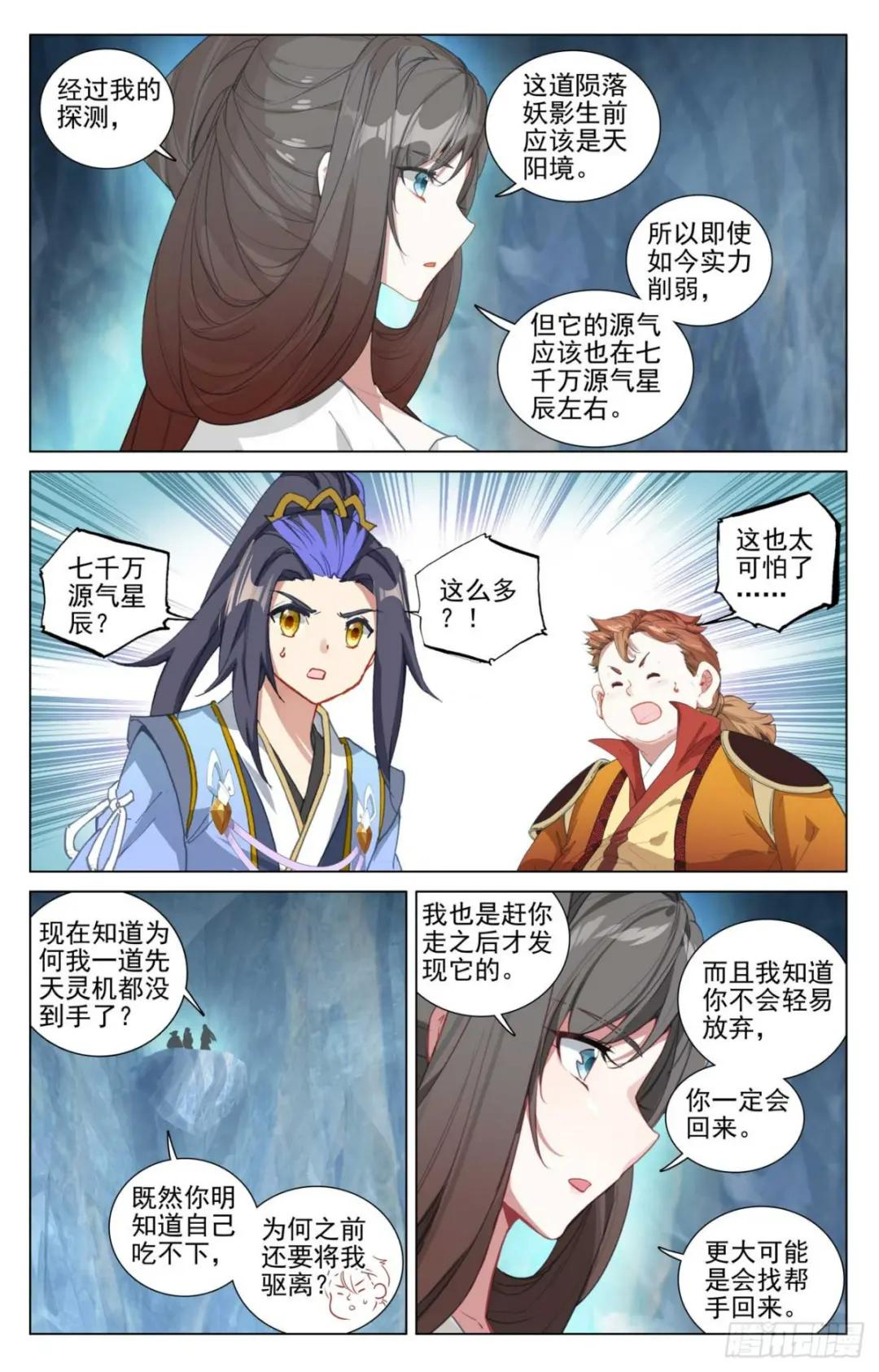 第456话：驱离紫霄（下） 第4页