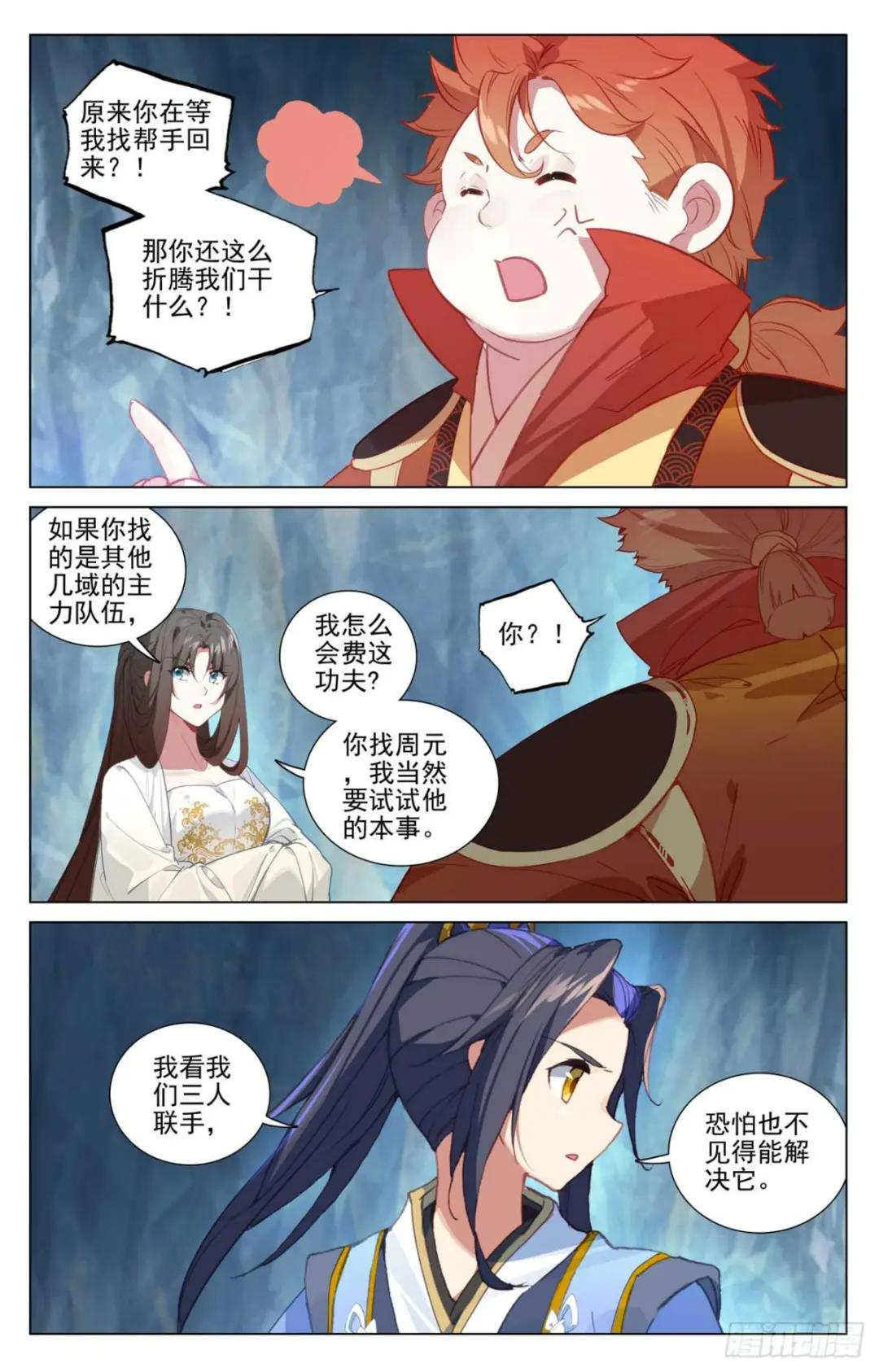 第456话：驱离紫霄（下） 第5页