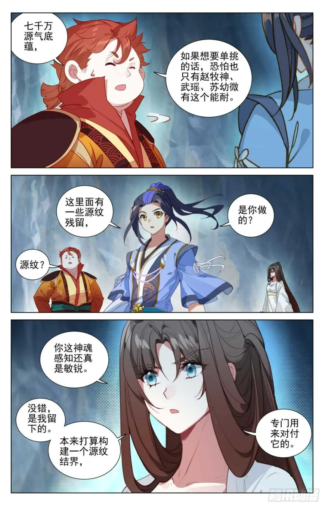 第456话：驱离紫霄（下） 第6页