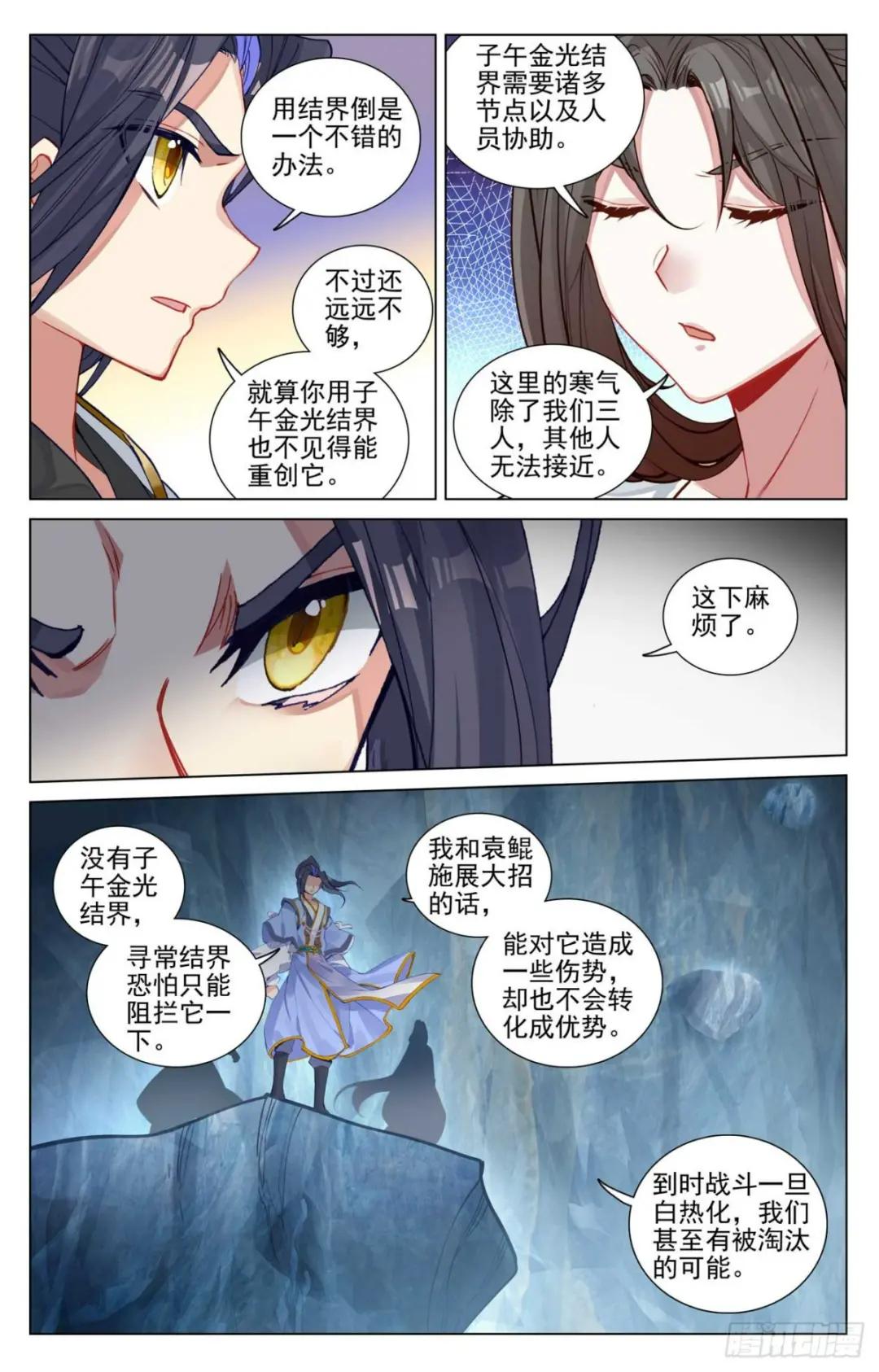 第456话：驱离紫霄（下） 第7页