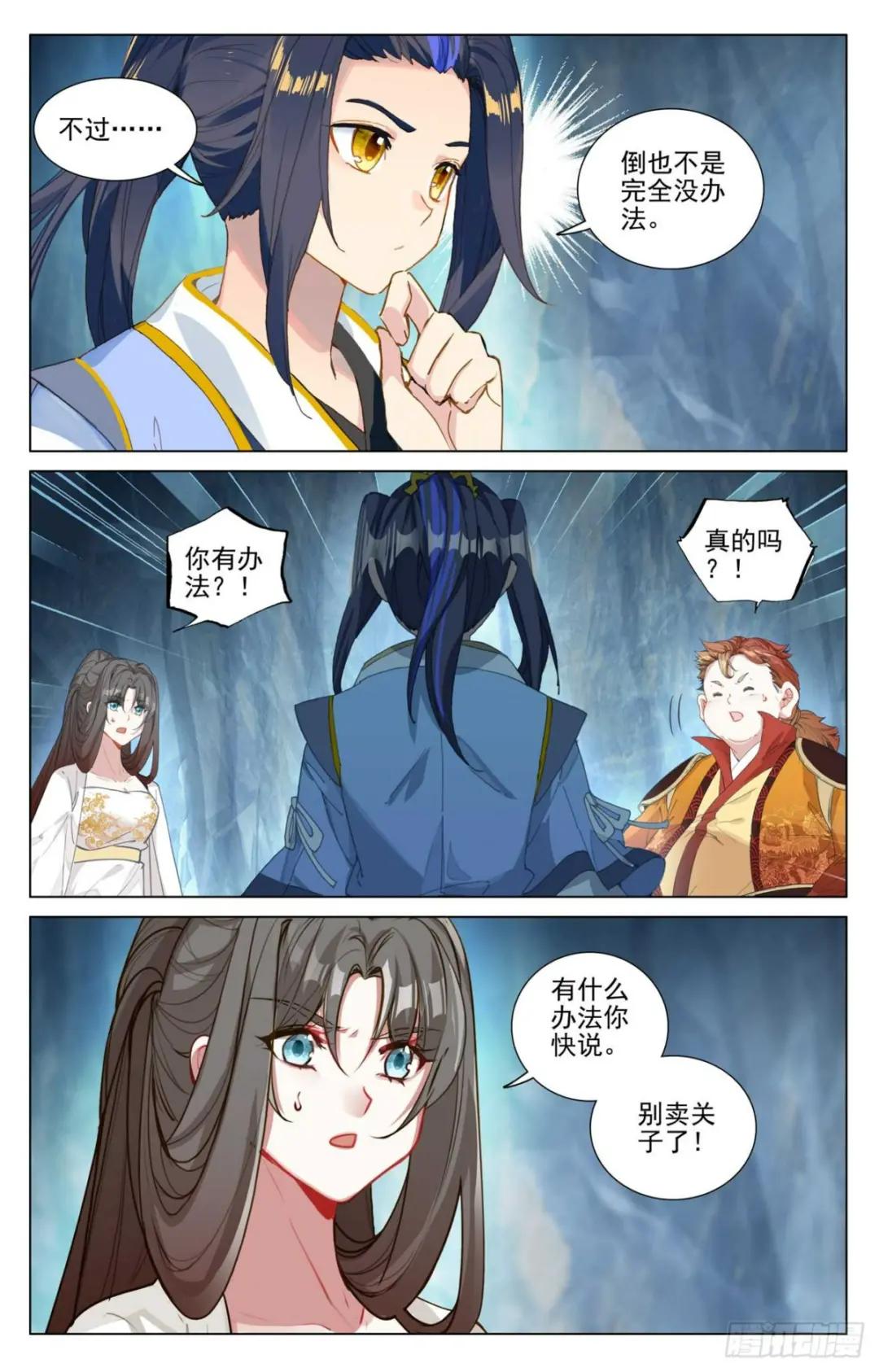 第456话：驱离紫霄（下） 第8页