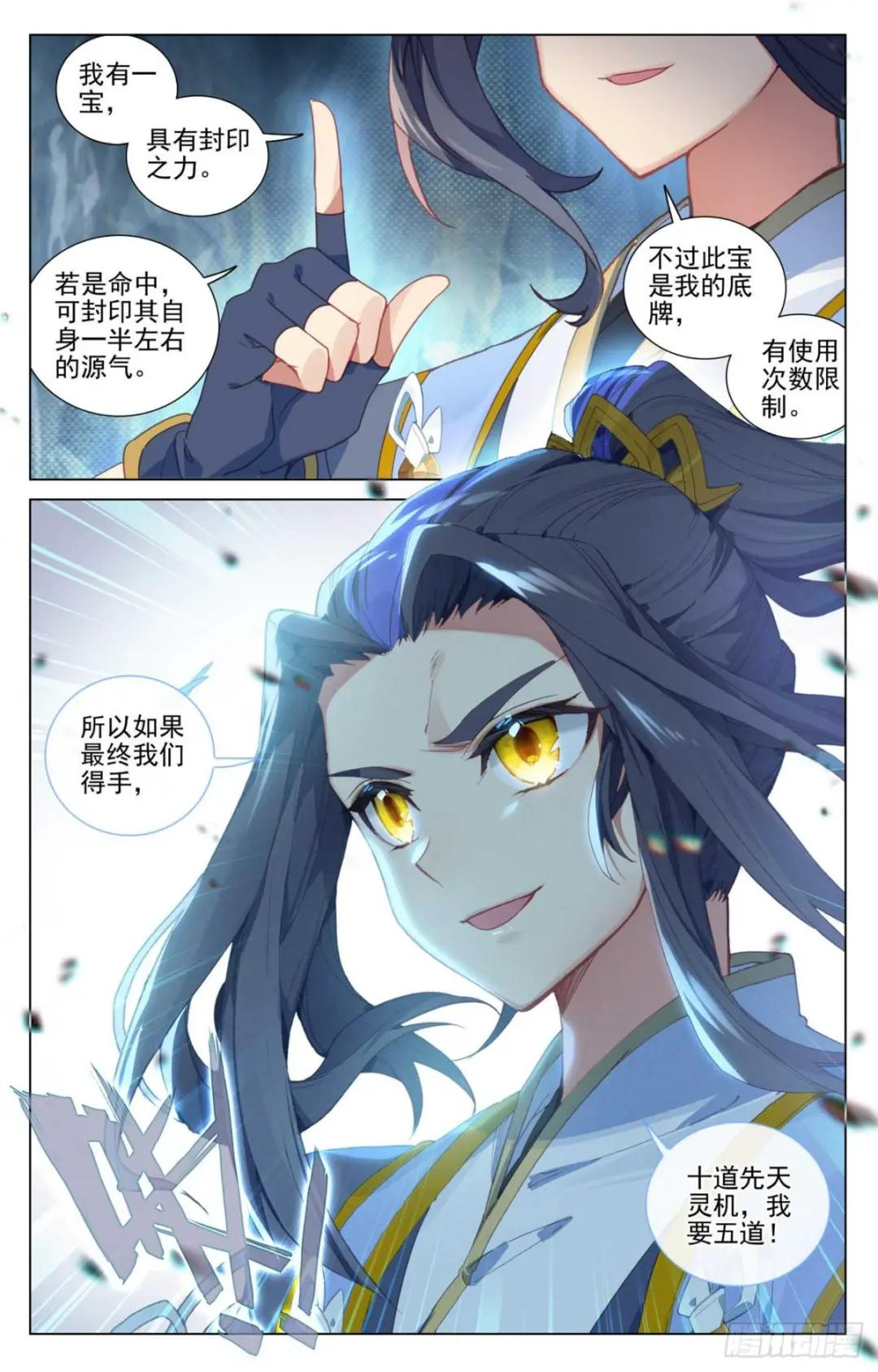 第456话：驱离紫霄（下） 第9页