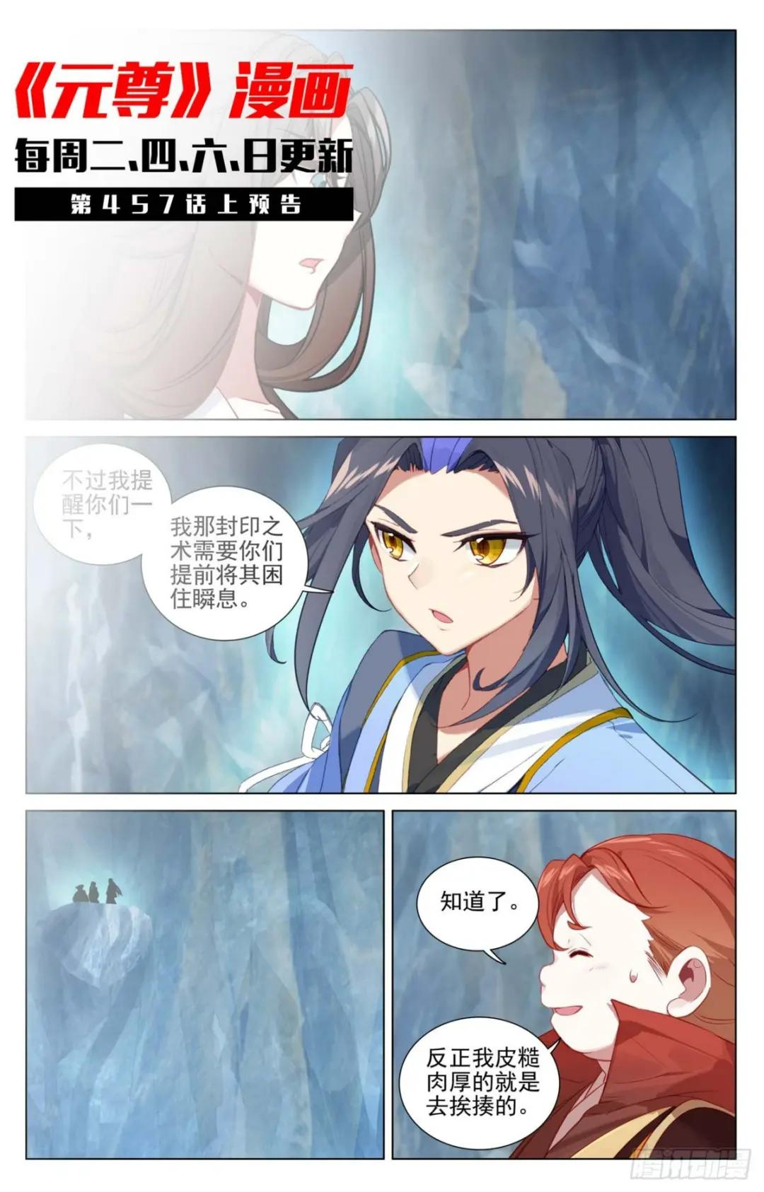 第456话：驱离紫霄（下） 第11页