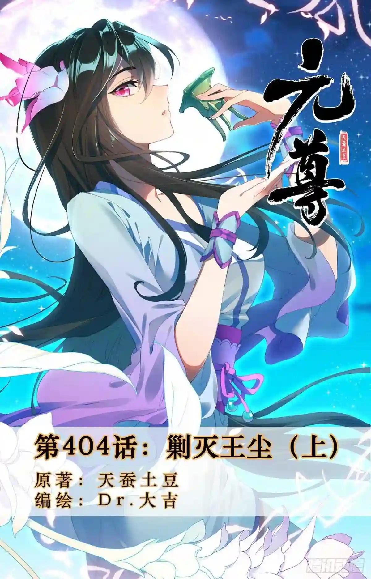 第404话:剿灭王尘 上 第1页