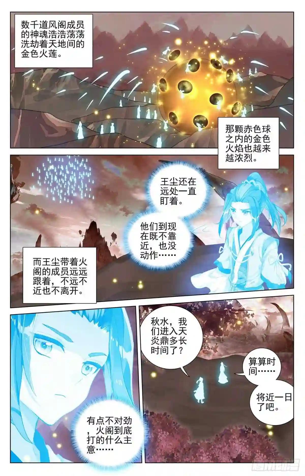 第404话:剿灭王尘 上 第2页
