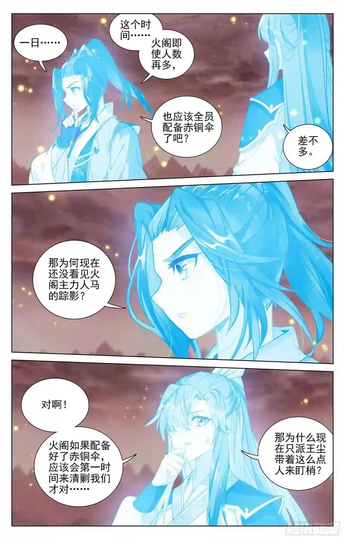 第404话:剿灭王尘 上 第3页