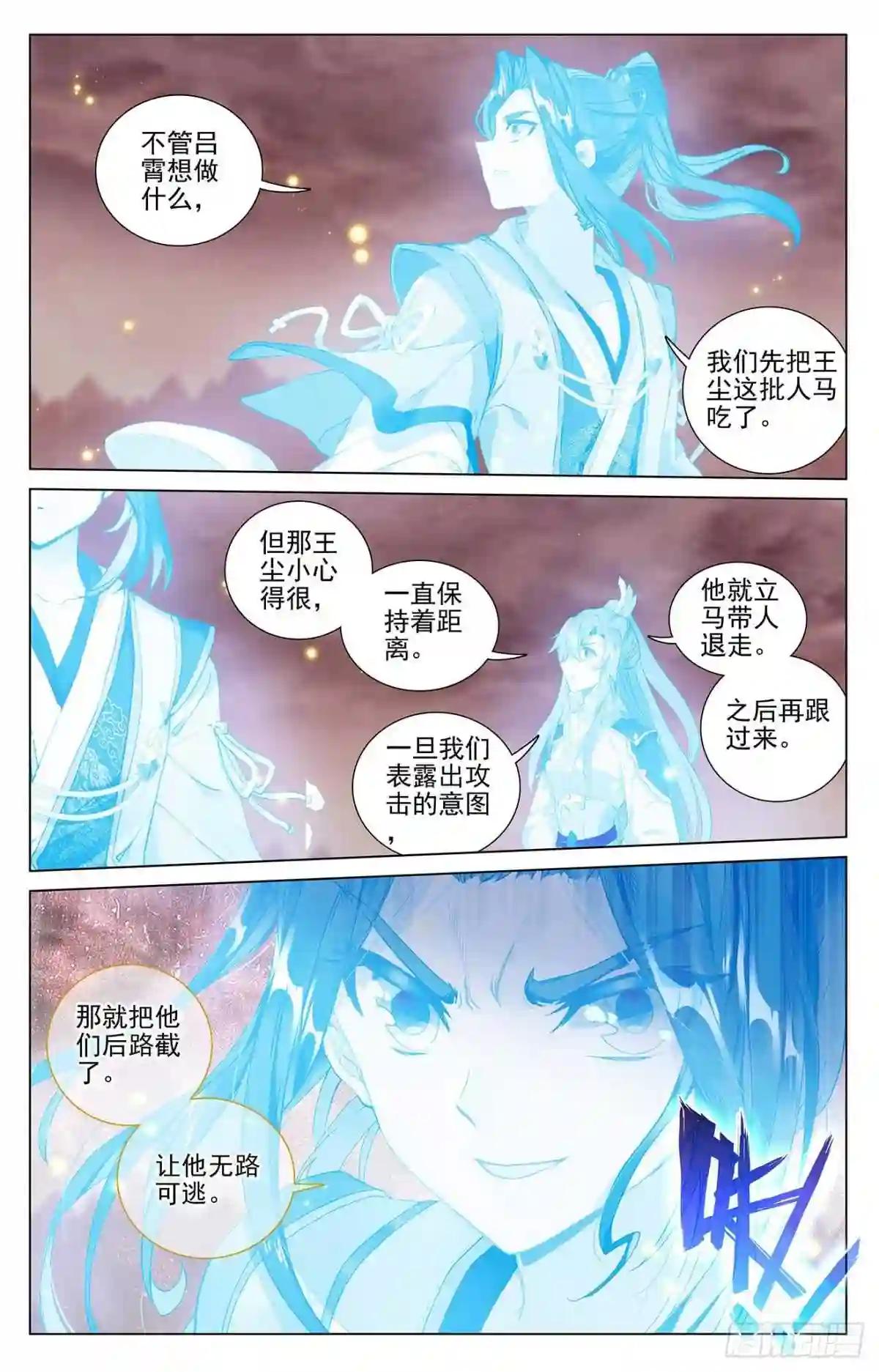 第404话:剿灭王尘 上 第4页
