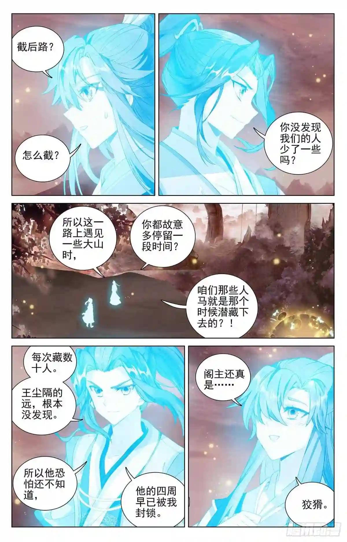 第404话:剿灭王尘 上 第5页