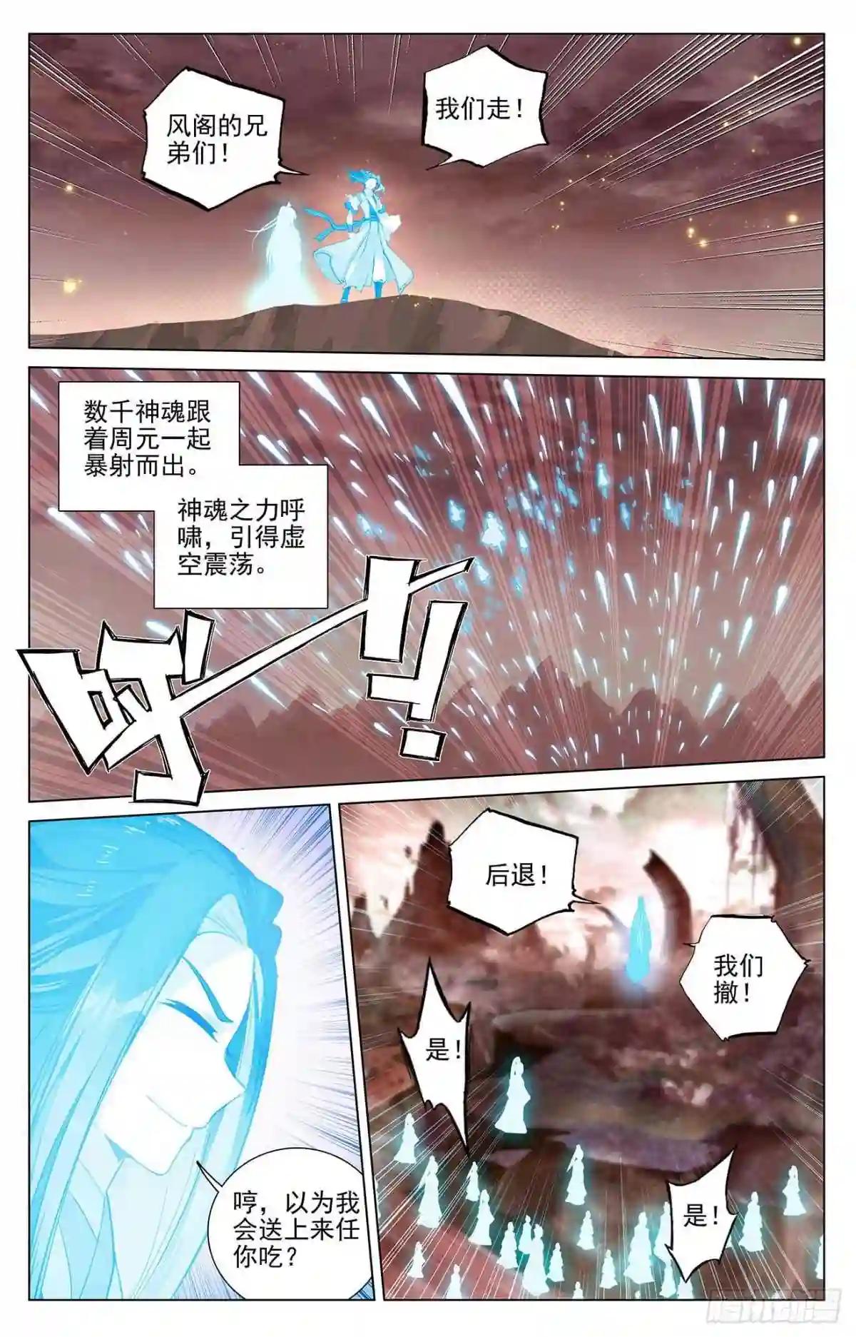 第404话:剿灭王尘 上 第6页