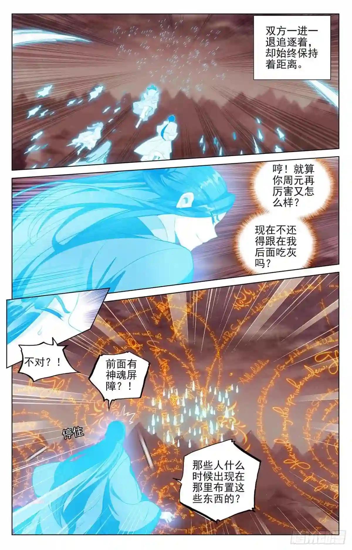 第404话:剿灭王尘 上 第7页