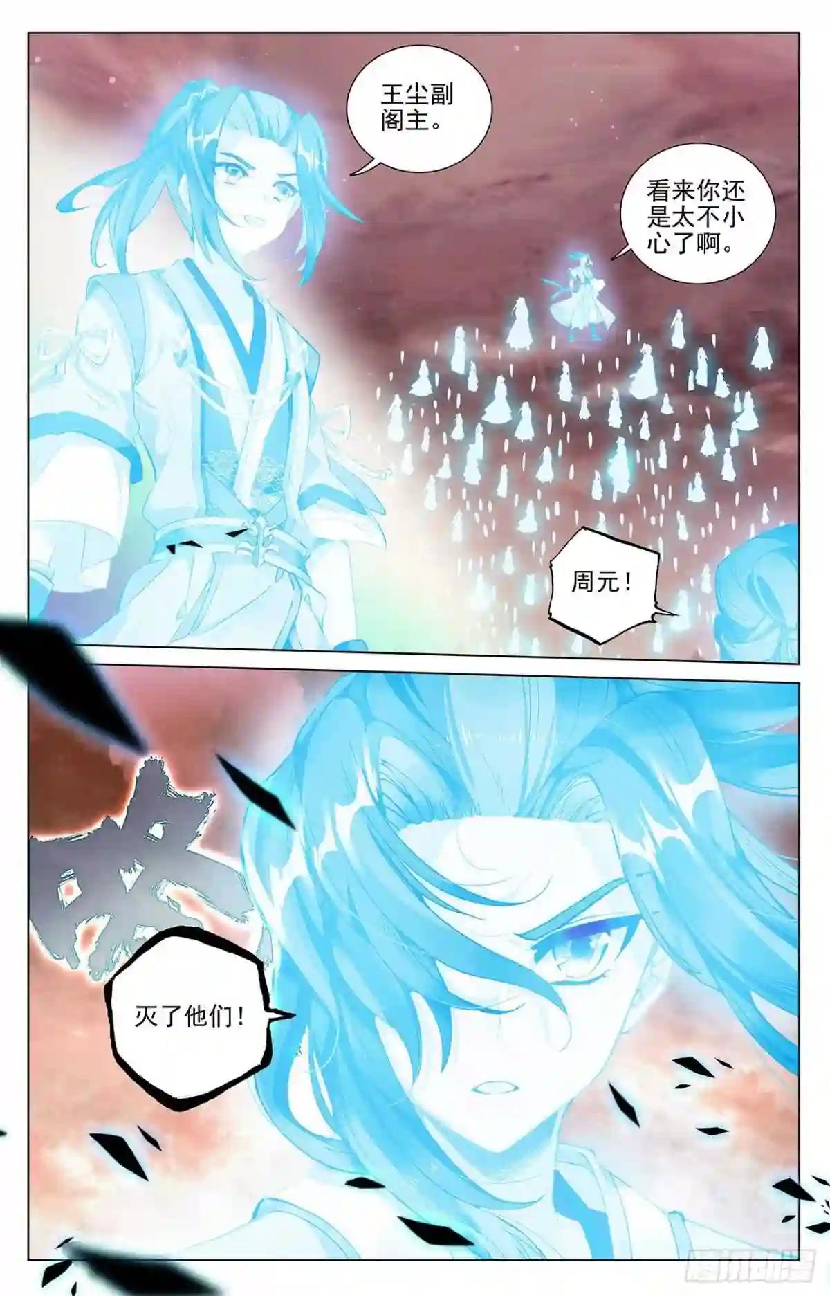 第404话:剿灭王尘 上 第9页