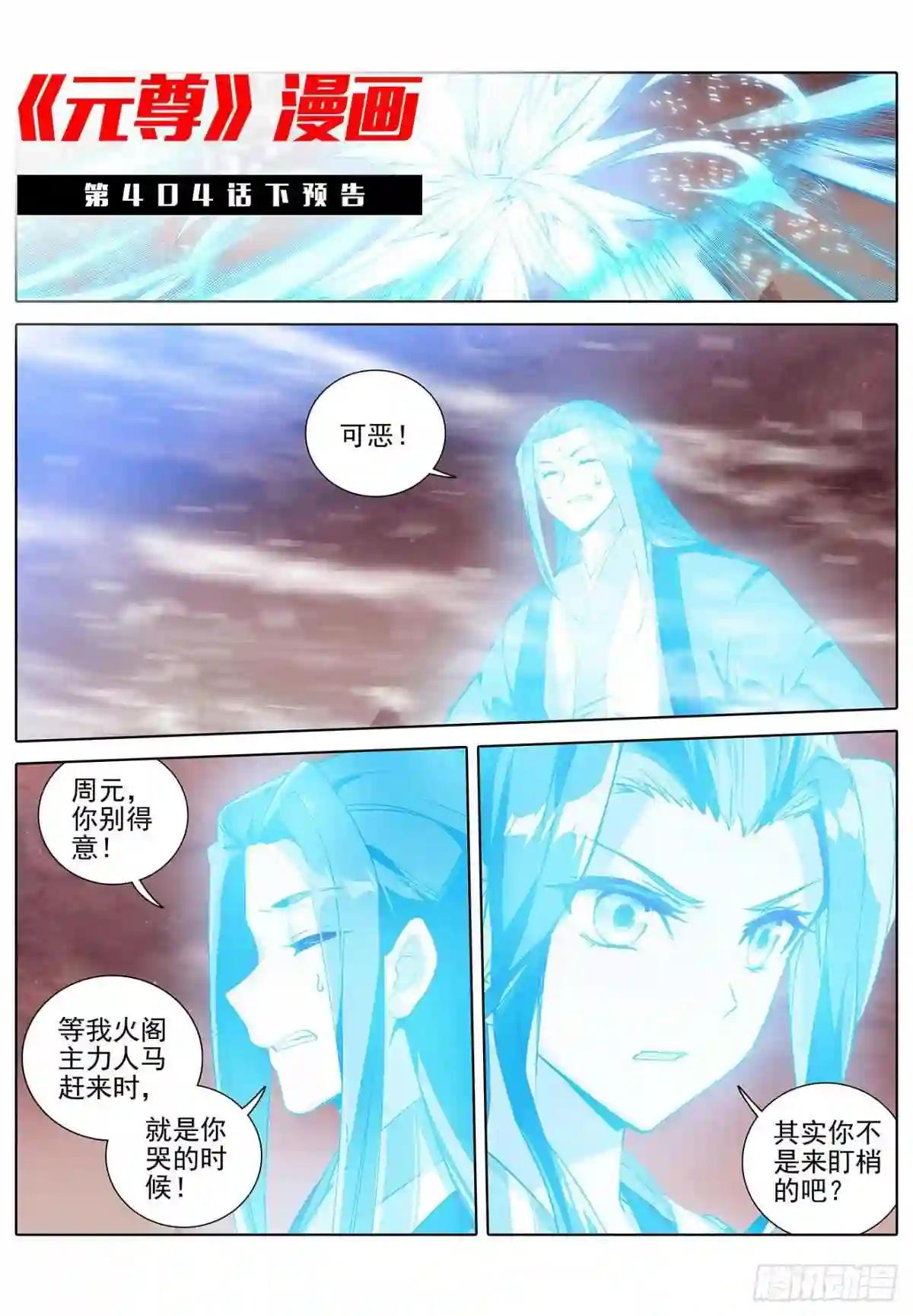 第404话:剿灭王尘 上 第11页