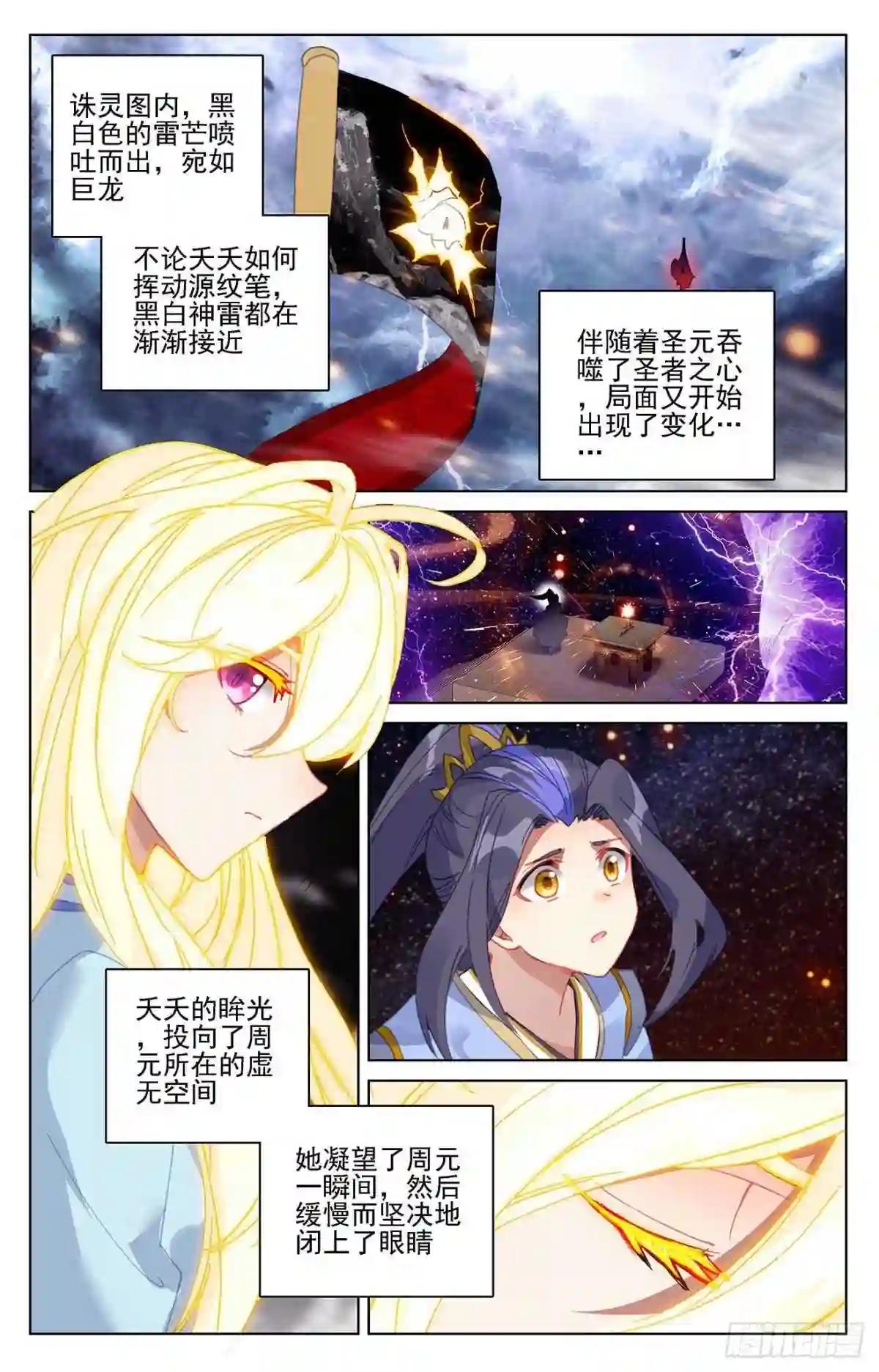 第353话:再见老祖 上 第2页