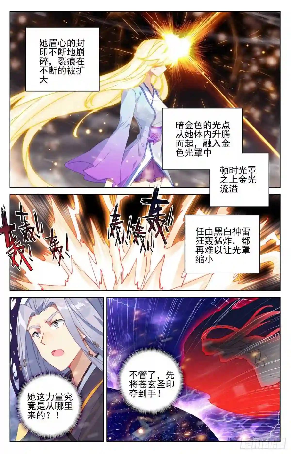 第353话:再见老祖 上 第3页