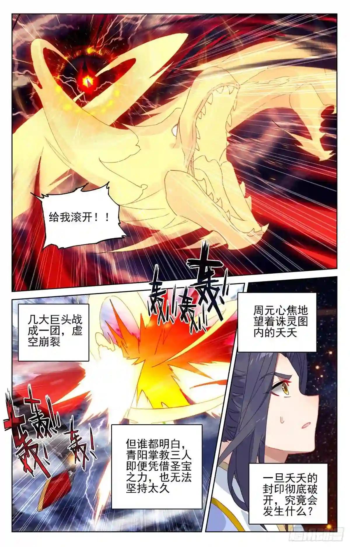 第353话:再见老祖 上 第5页