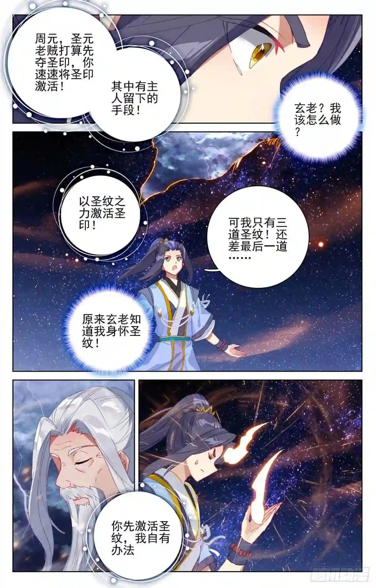 第353话:再见老祖 上 第6页