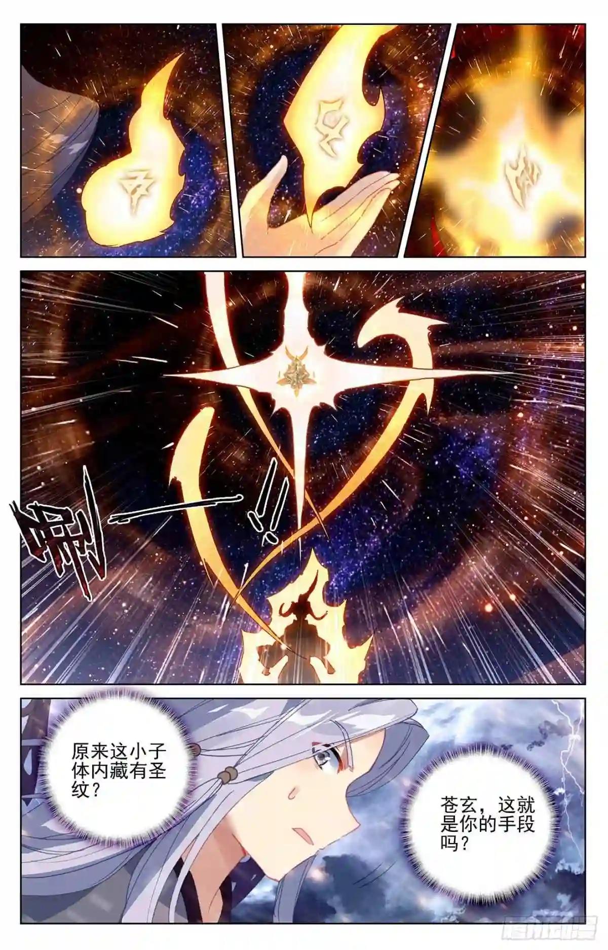 第353话:再见老祖 上 第7页
