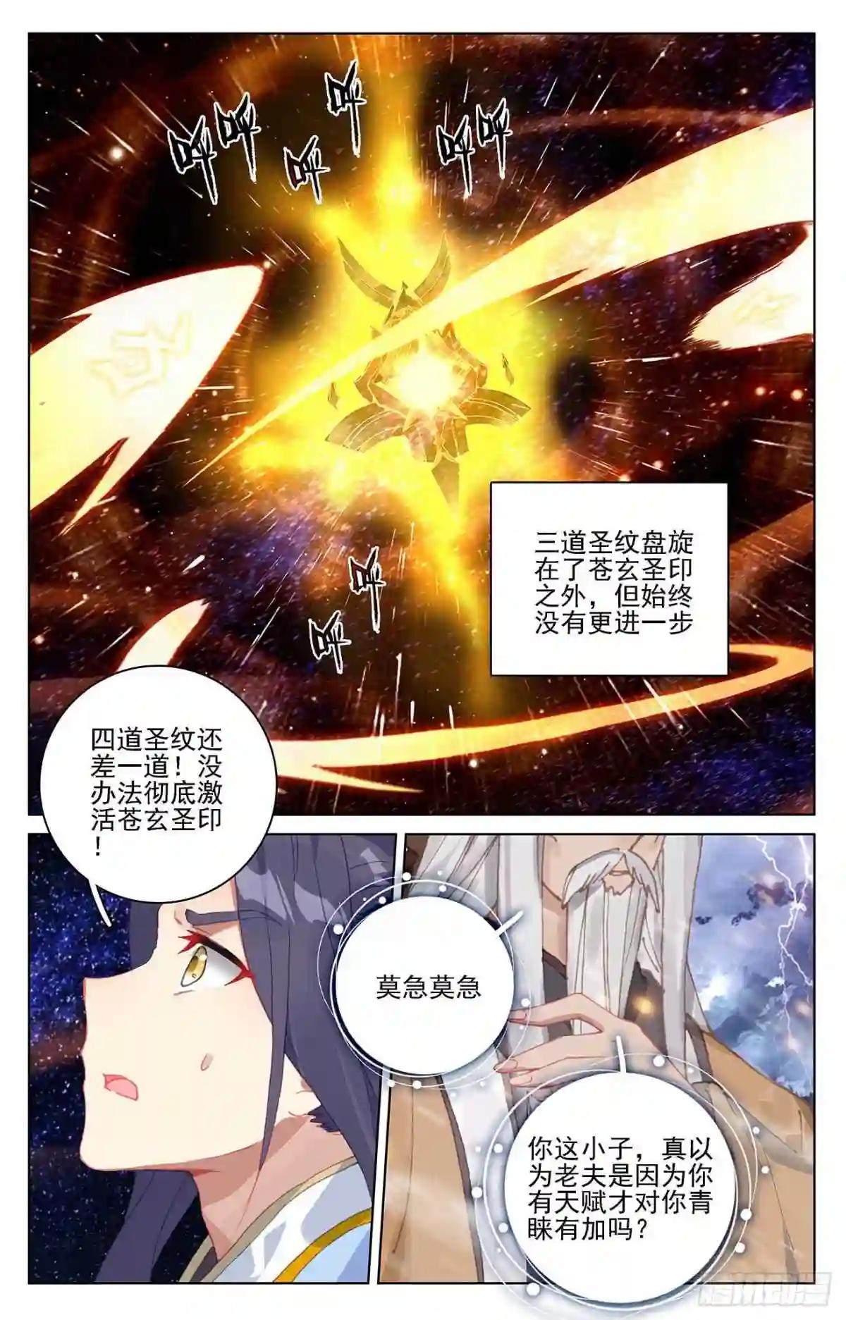 第353话:再见老祖 上 第8页