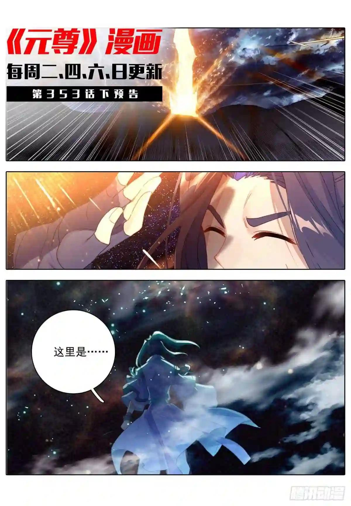 第353话:再见老祖 上 第11页