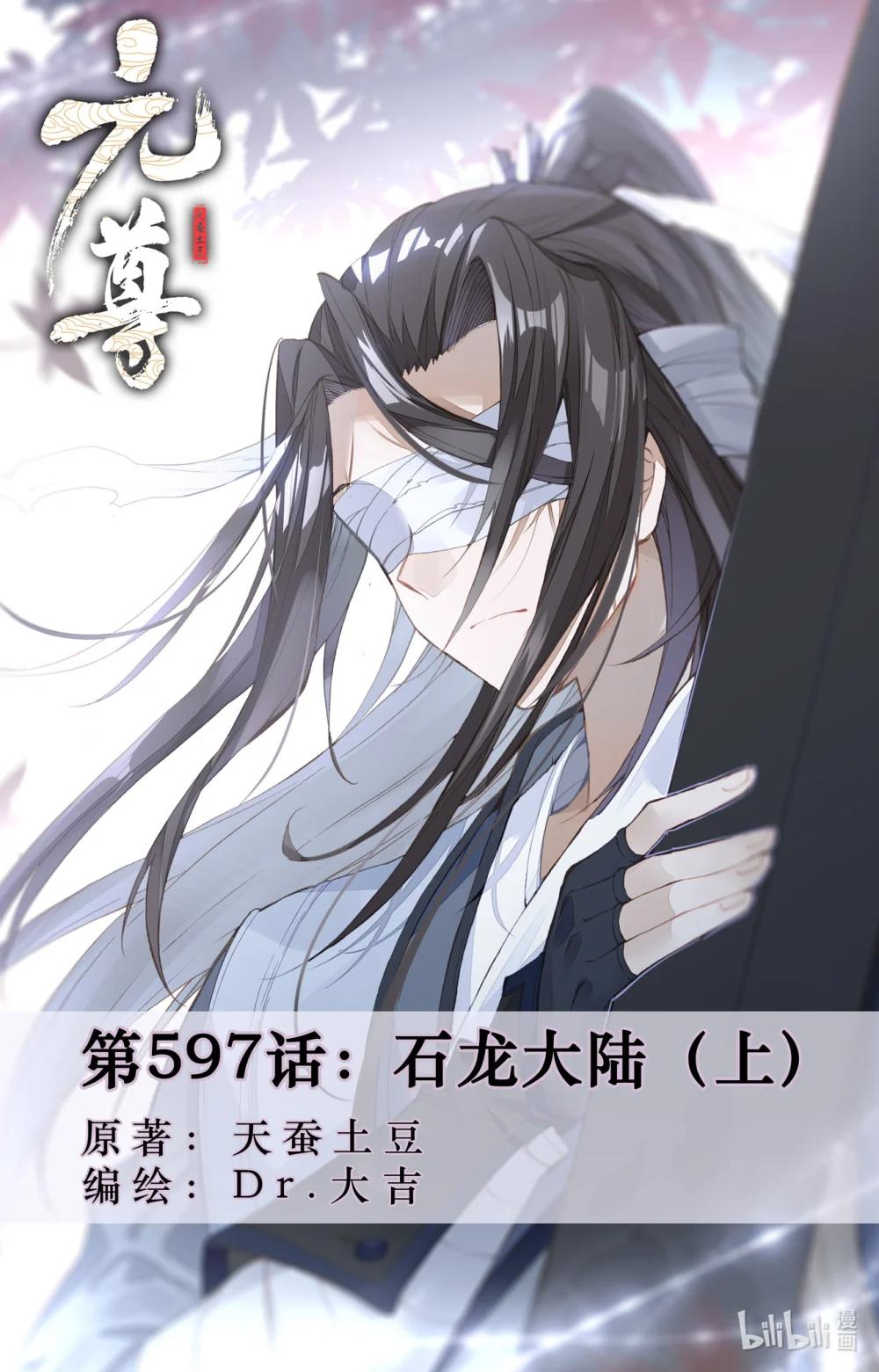 1195 第597话：石龙大陆（上） 第1页