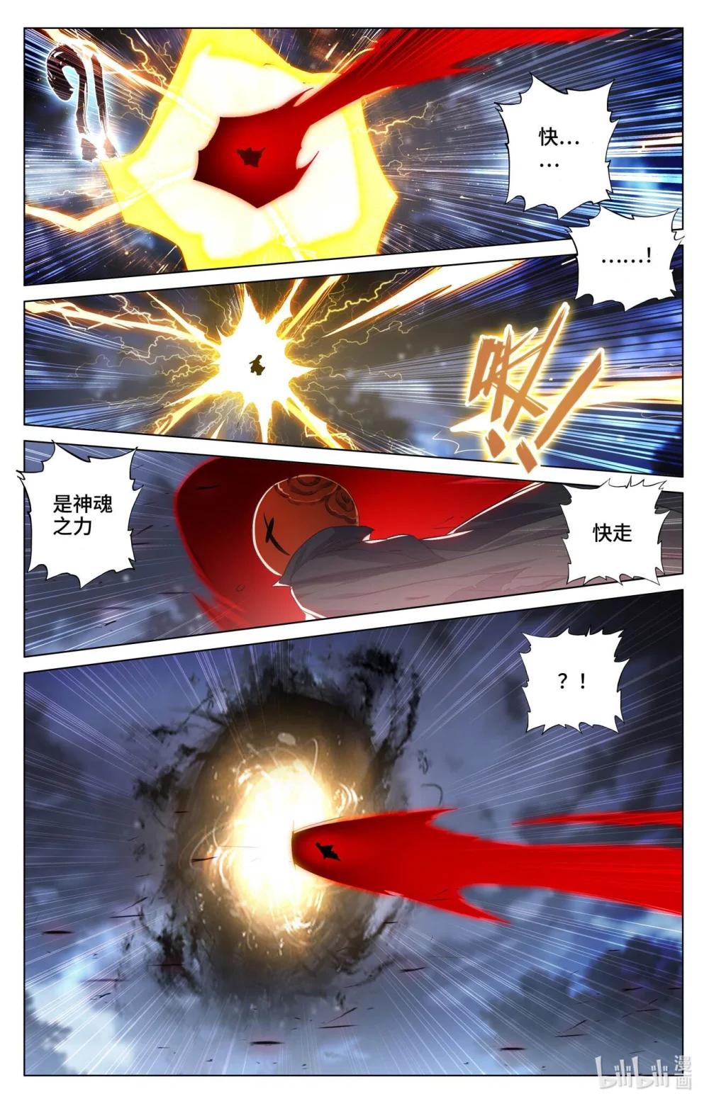 1195 第597话：石龙大陆（上） 第3页