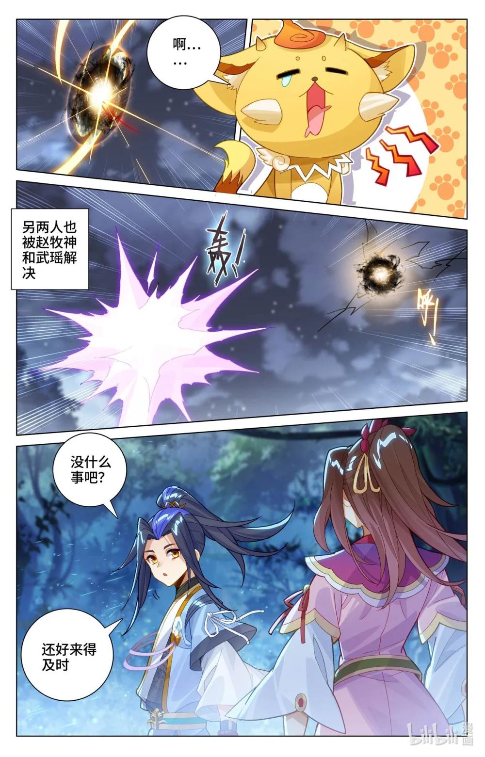 1195 第597话：石龙大陆（上） 第4页