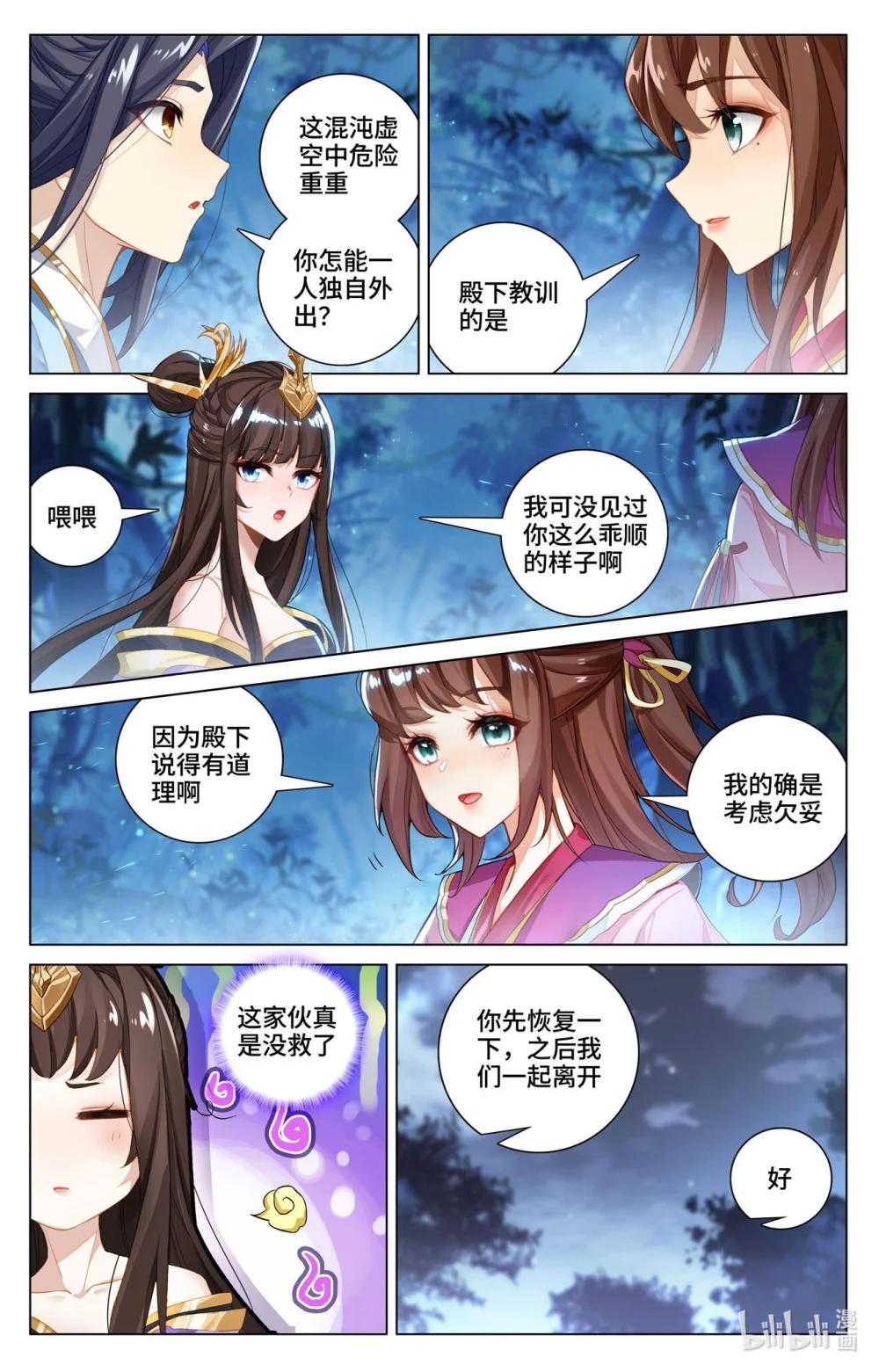 1195 第597话：石龙大陆（上） 第5页